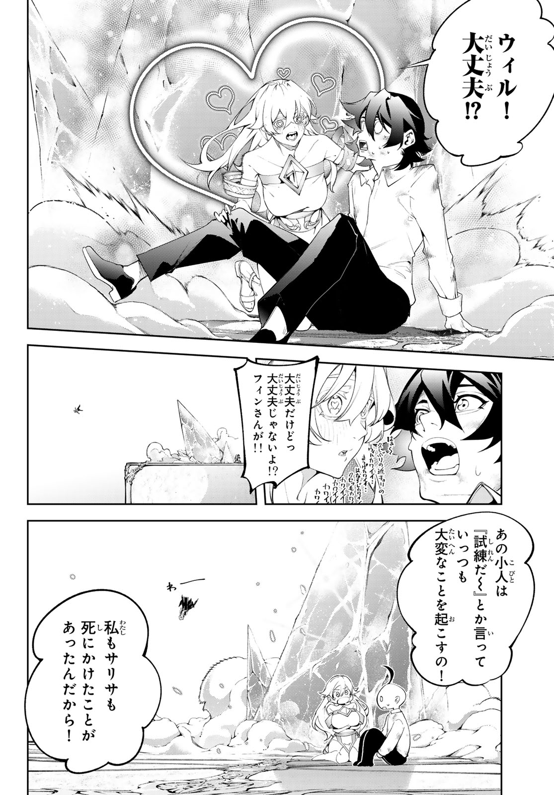 Tsue to Tsurugi no Wistoria Chap 62 - Next Chap 63