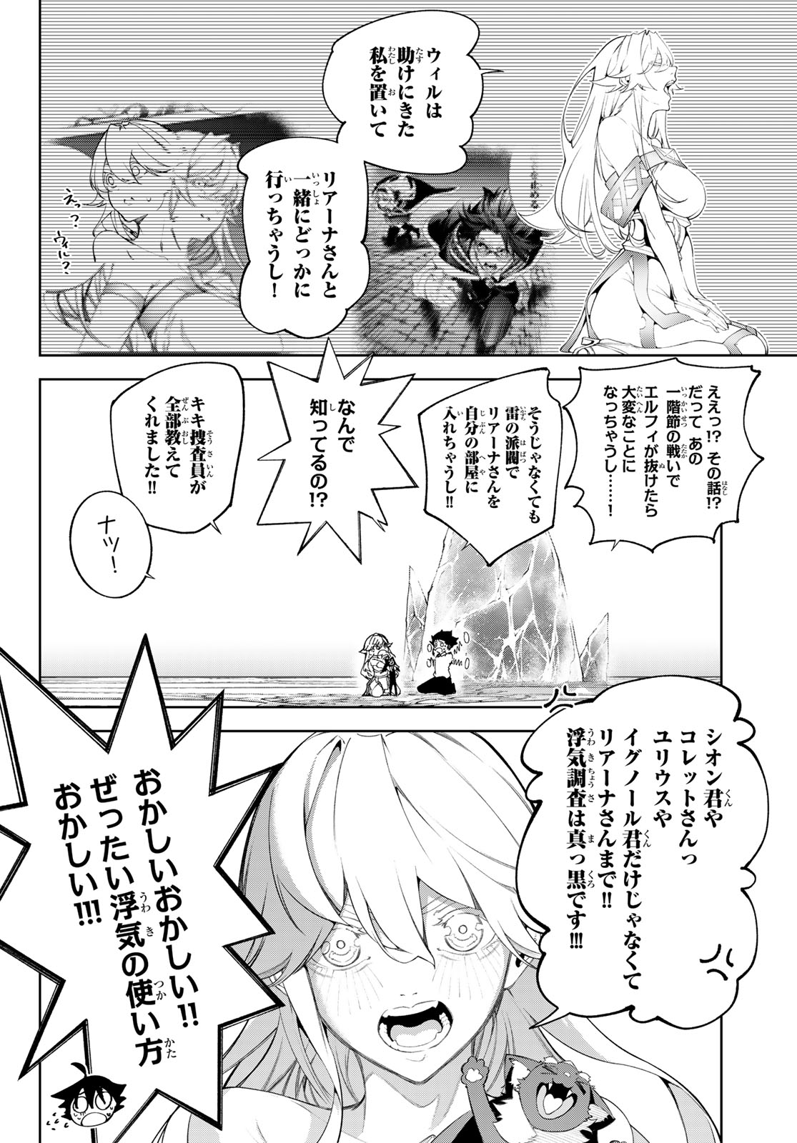 Tsue to Tsurugi no Wistoria Chap 62 - Next Chap 63