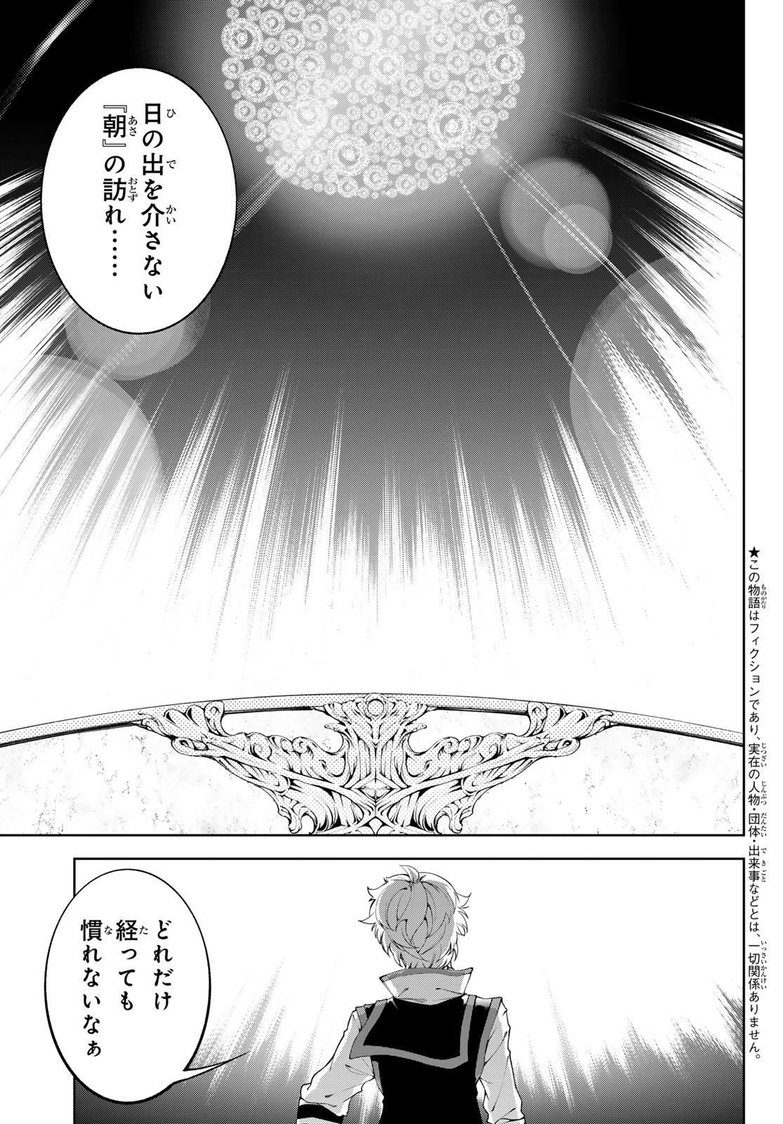 Tsue to Tsurugi no Wistoria Chap 62 - Next Chap 63