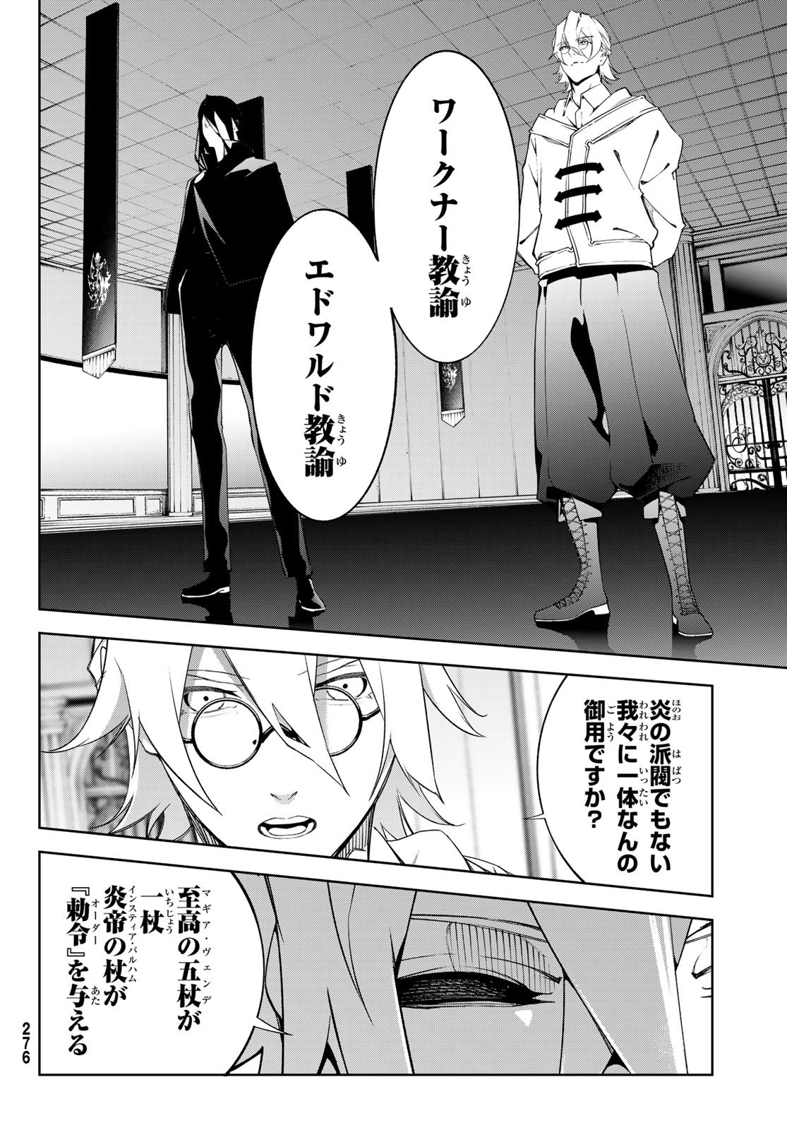 Tsue to Tsurugi no Wistoria Chap 62 - Next Chap 63