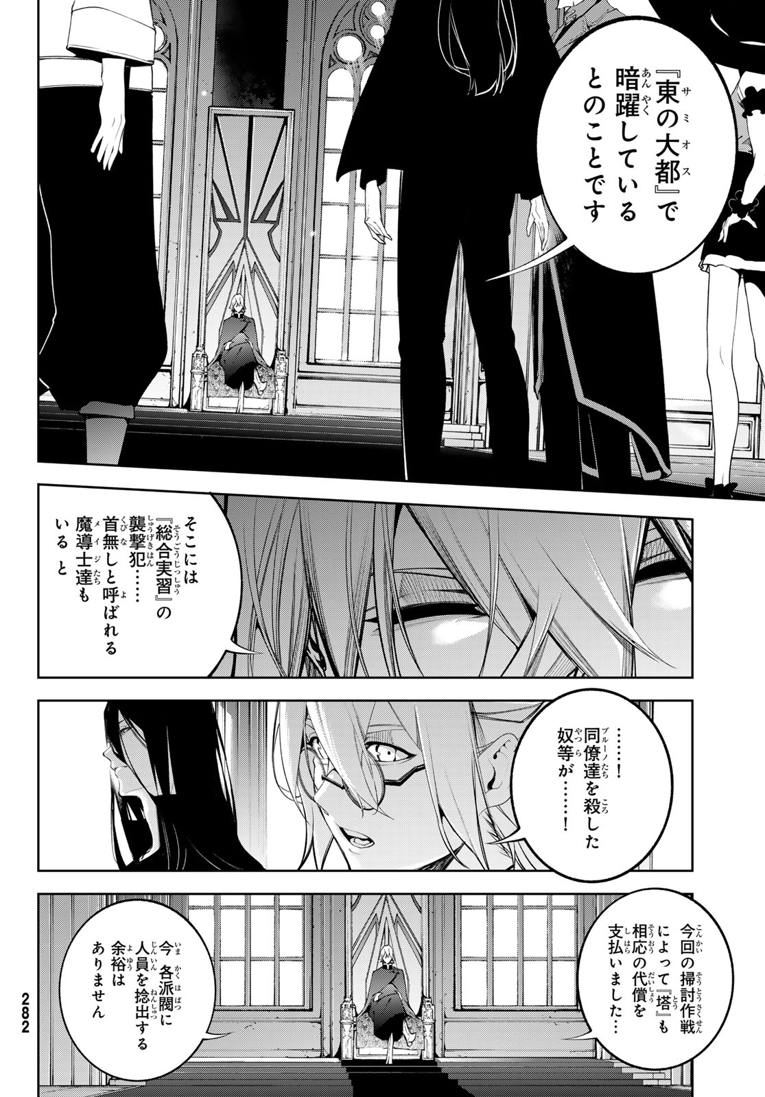 Tsue to Tsurugi no Wistoria - Chapter 63 - Page 10