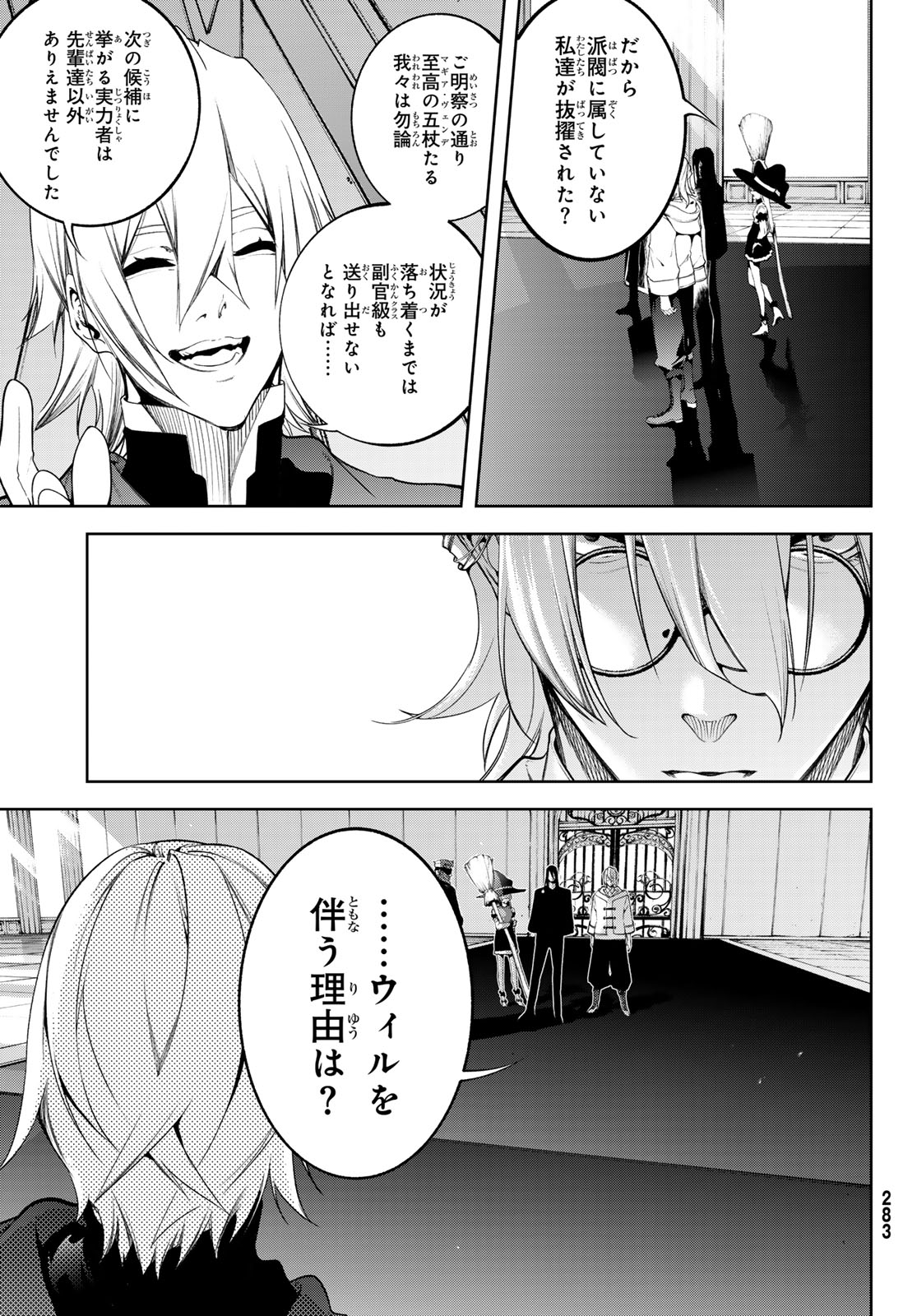 Tsue to Tsurugi no Wistoria - Chapter 63 - Page 11