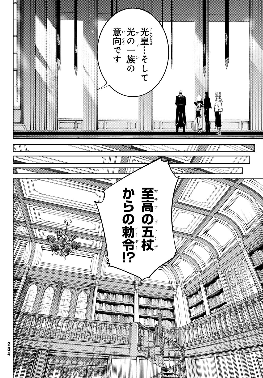 Tsue to Tsurugi no Wistoria - Chapter 63 - Page 12