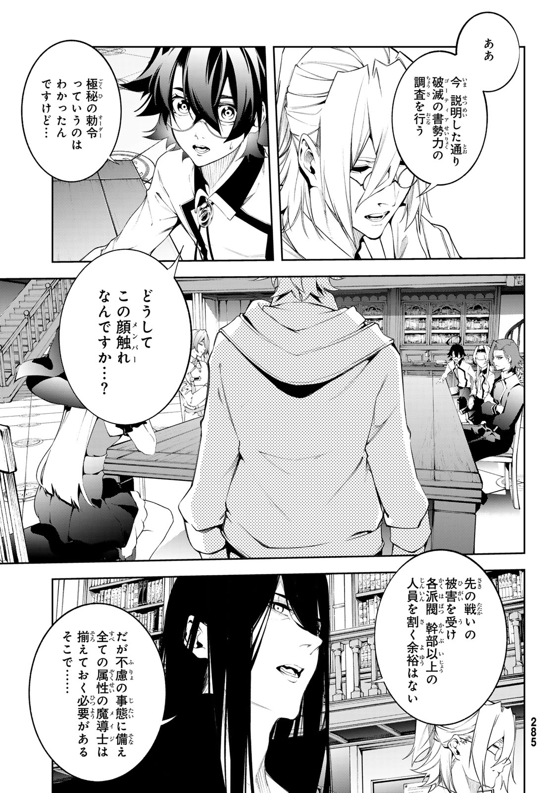 Tsue to Tsurugi no Wistoria - Chapter 63 - Page 13