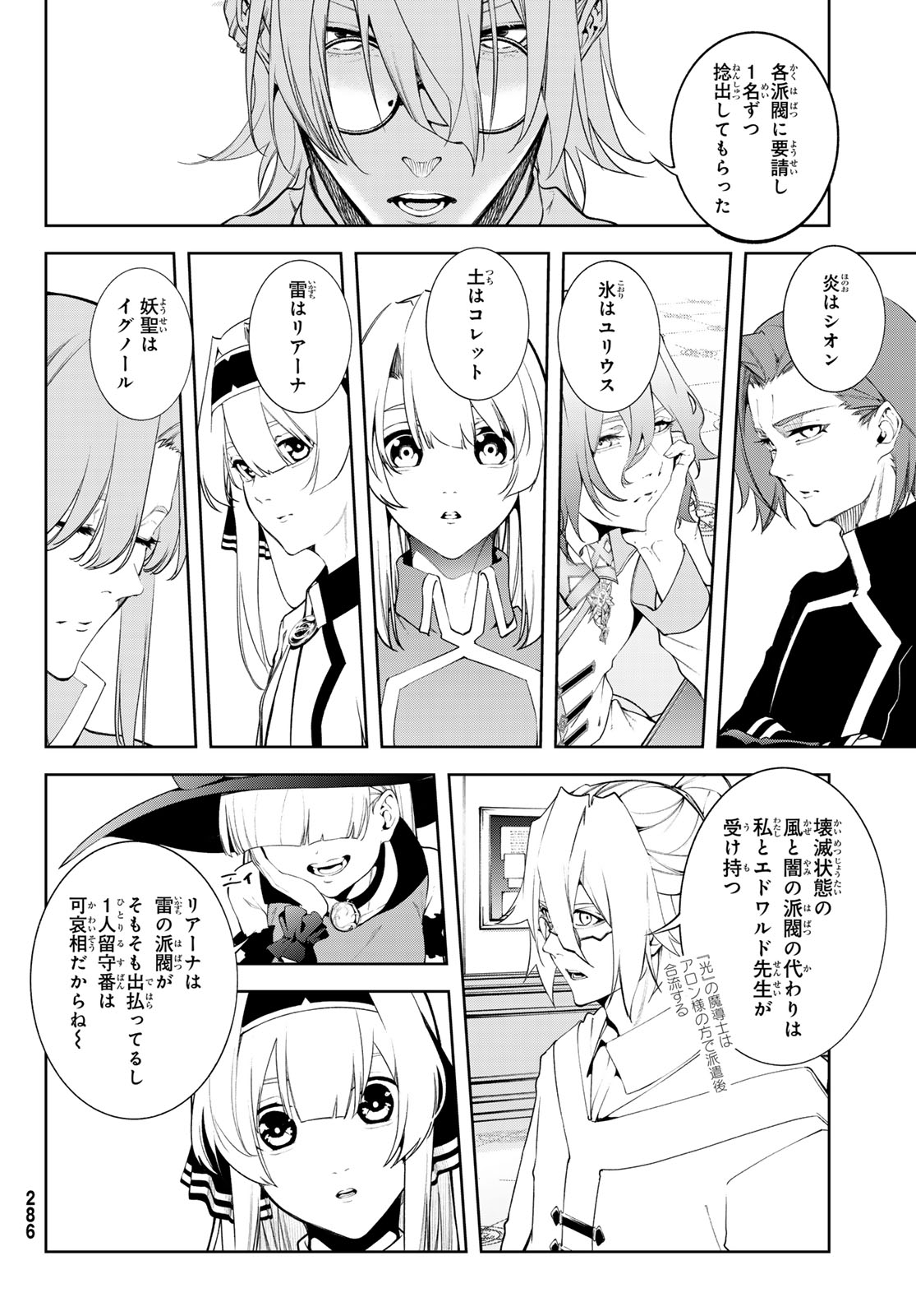 Tsue to Tsurugi no Wistoria - Chapter 63 - Page 14