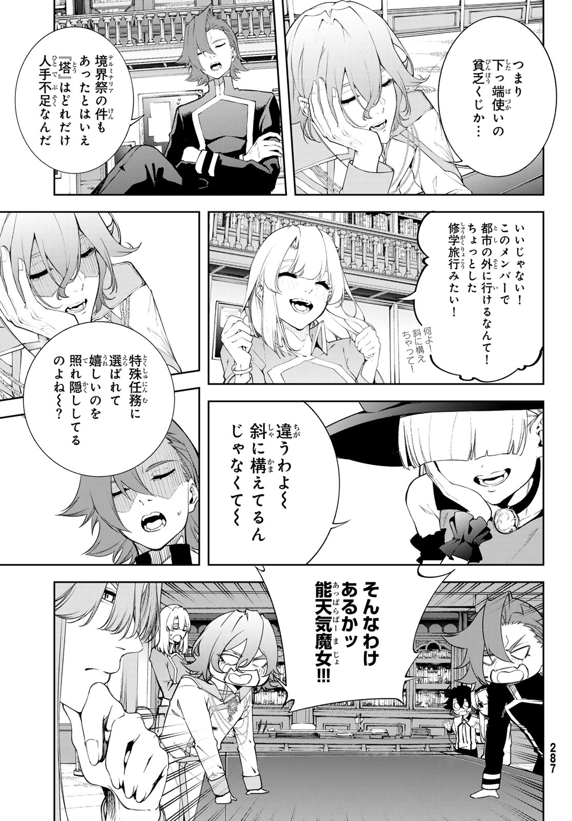 Tsue to Tsurugi no Wistoria - Chapter 63 - Page 15