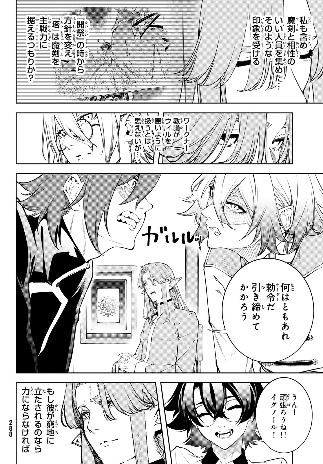 Tsue to Tsurugi no Wistoria - Chapter 63 - Page 16