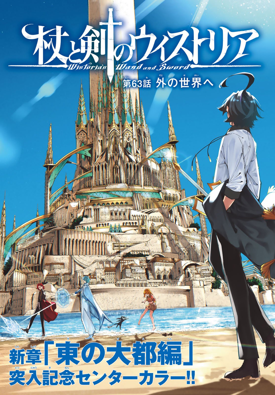 Tsue to Tsurugi no Wistoria - Chapter 63 - Page 2