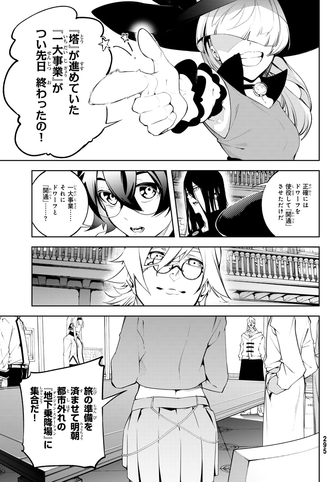 Tsue to Tsurugi no Wistoria - Chapter 63 - Page 23