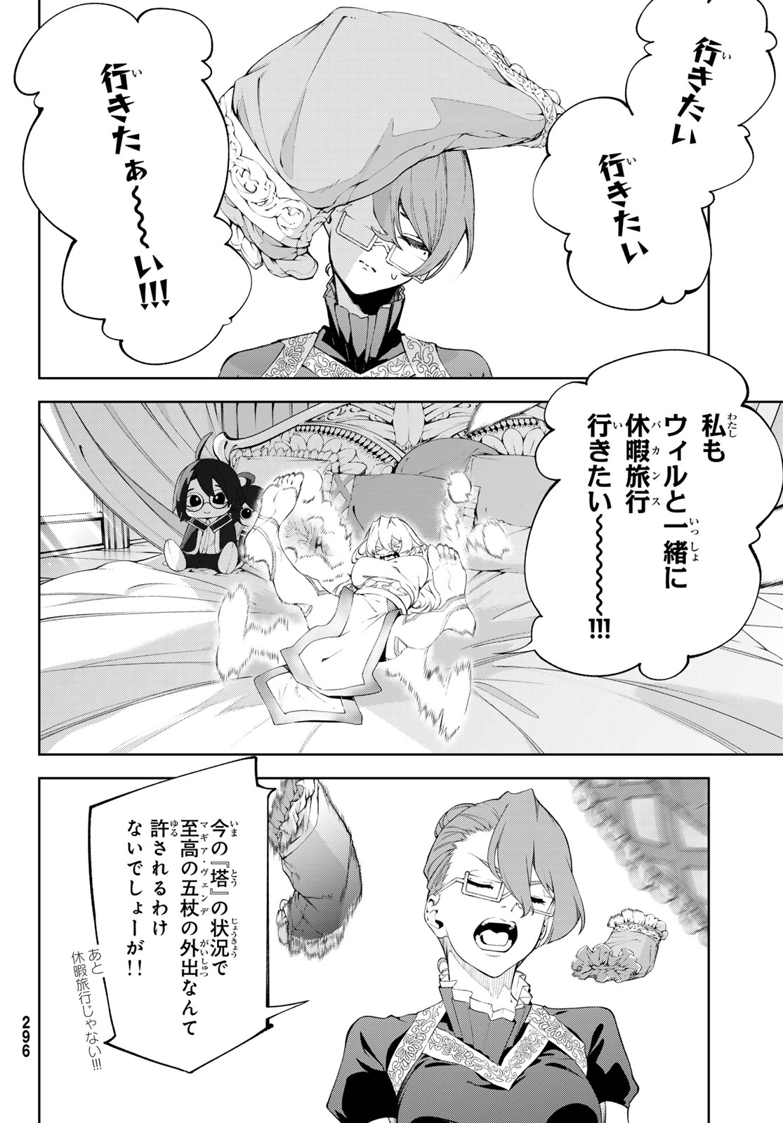 Tsue to Tsurugi no Wistoria - Chapter 63 - Page 24