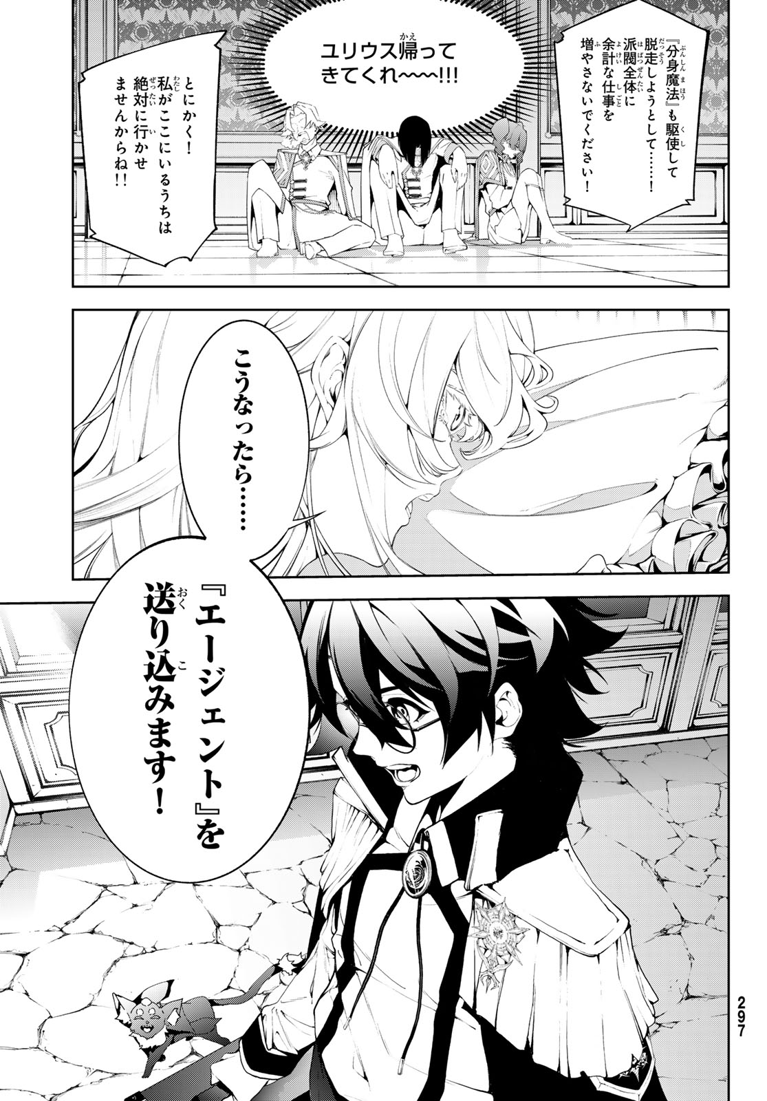 Tsue to Tsurugi no Wistoria - Chapter 63 - Page 25