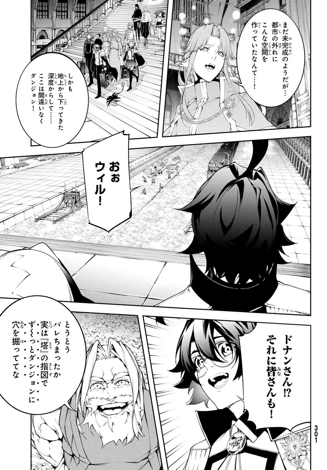 Tsue to Tsurugi no Wistoria - Chapter 63 - Page 29