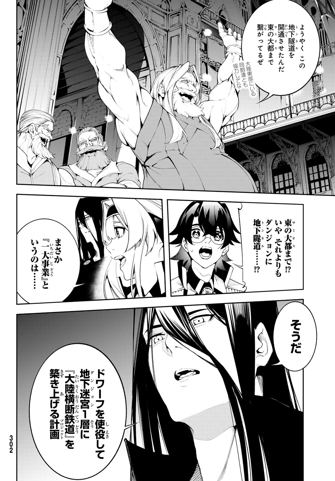 Tsue to Tsurugi no Wistoria - Chapter 63 - Page 30