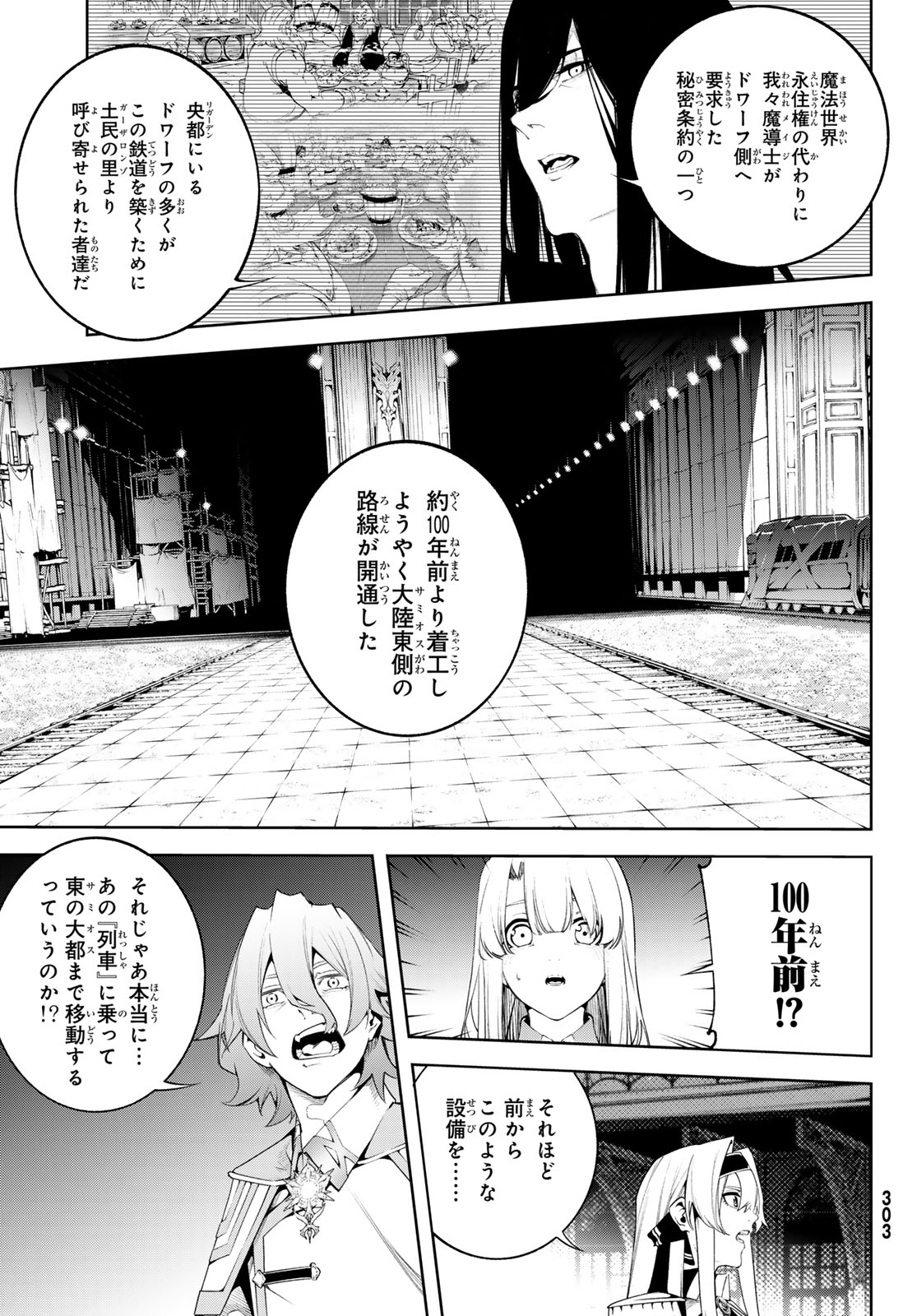 Tsue to Tsurugi no Wistoria - Chapter 63 - Page 31