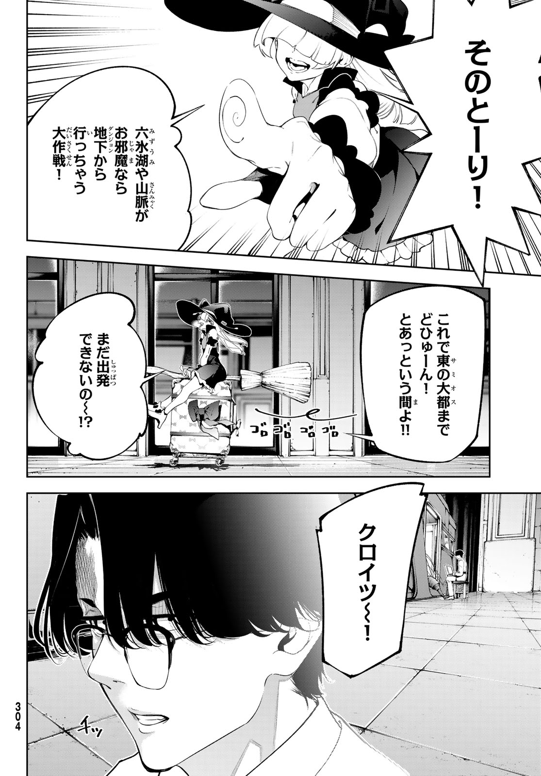 Tsue to Tsurugi no Wistoria - Chapter 63 - Page 32