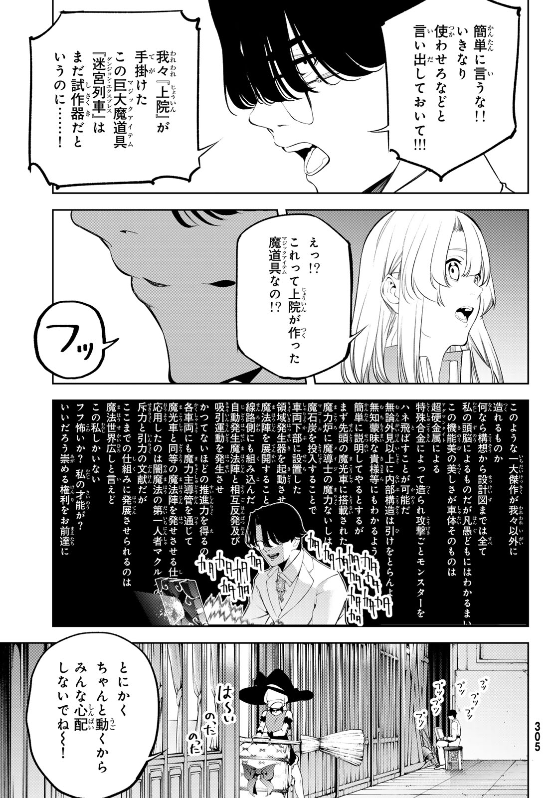 Tsue to Tsurugi no Wistoria - Chapter 63 - Page 33