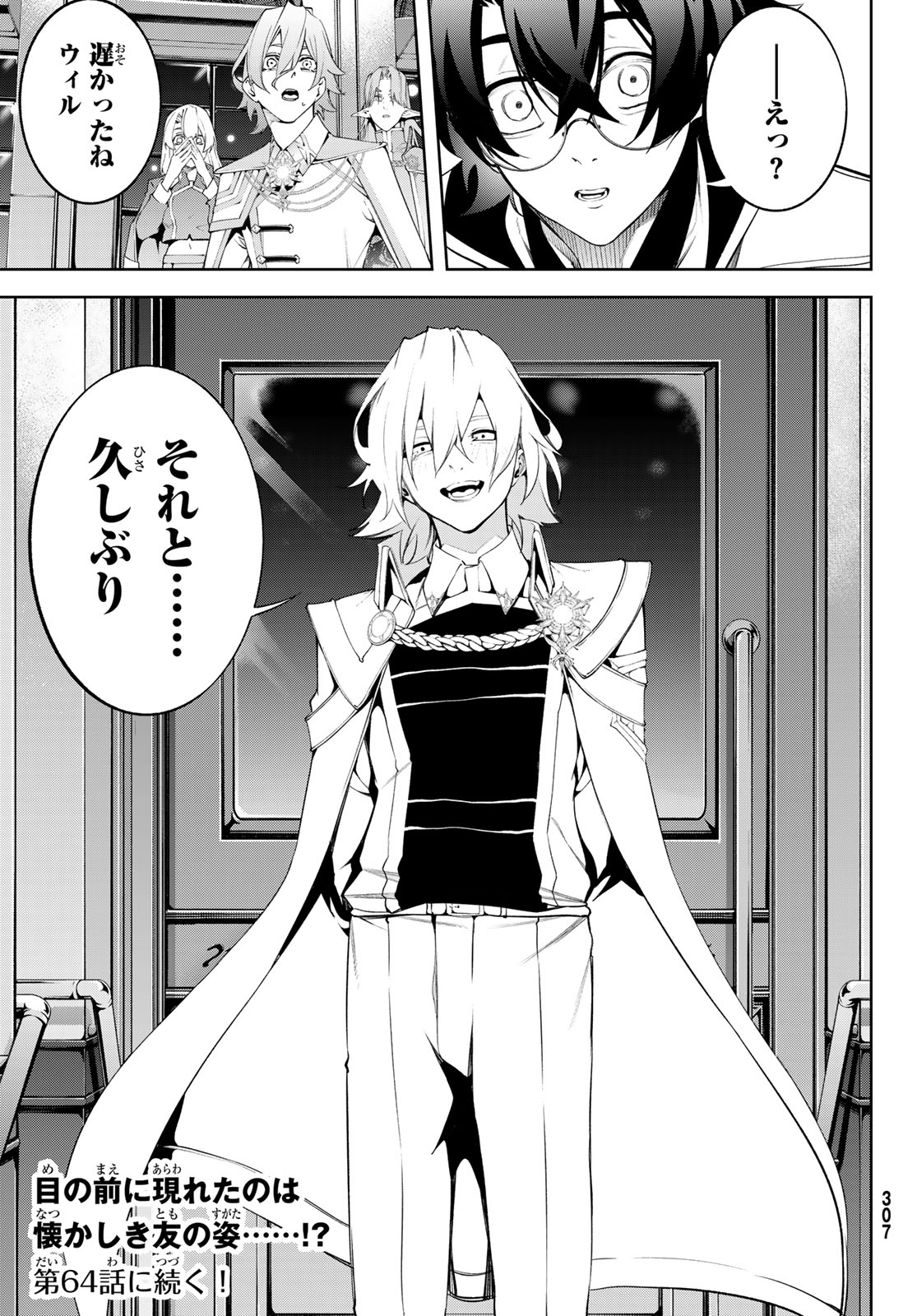 Tsue to Tsurugi no Wistoria - Chapter 63 - Page 35