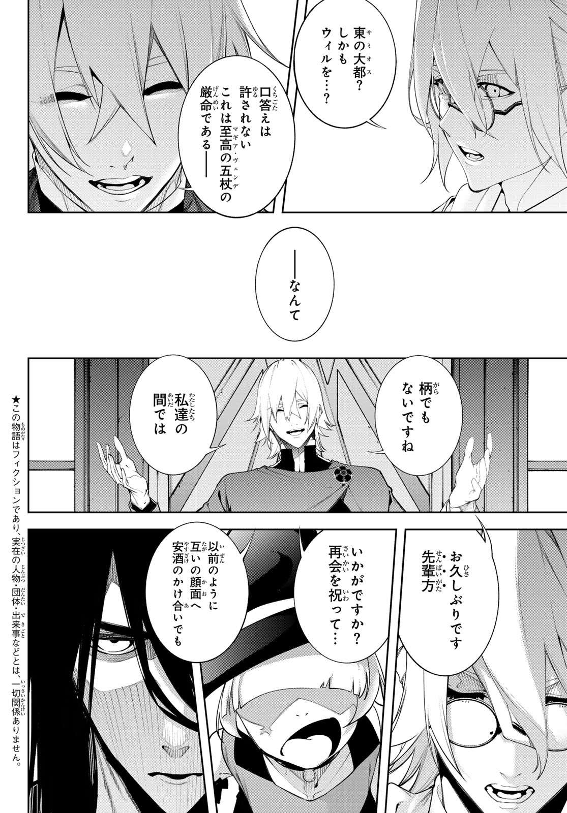 Tsue to Tsurugi no Wistoria - Chapter 63 - Page 4