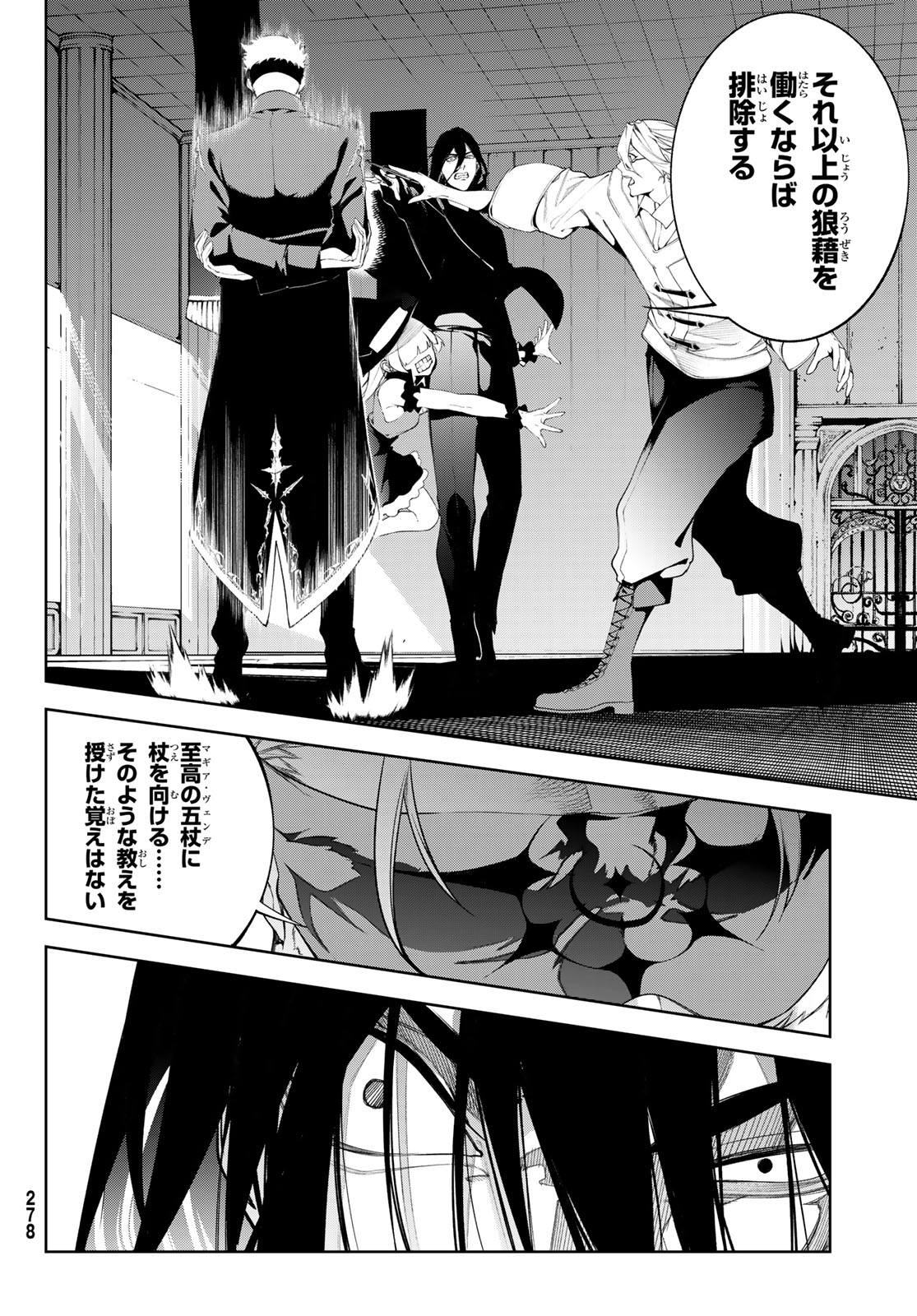 Tsue to Tsurugi no Wistoria - Chapter 63 - Page 6