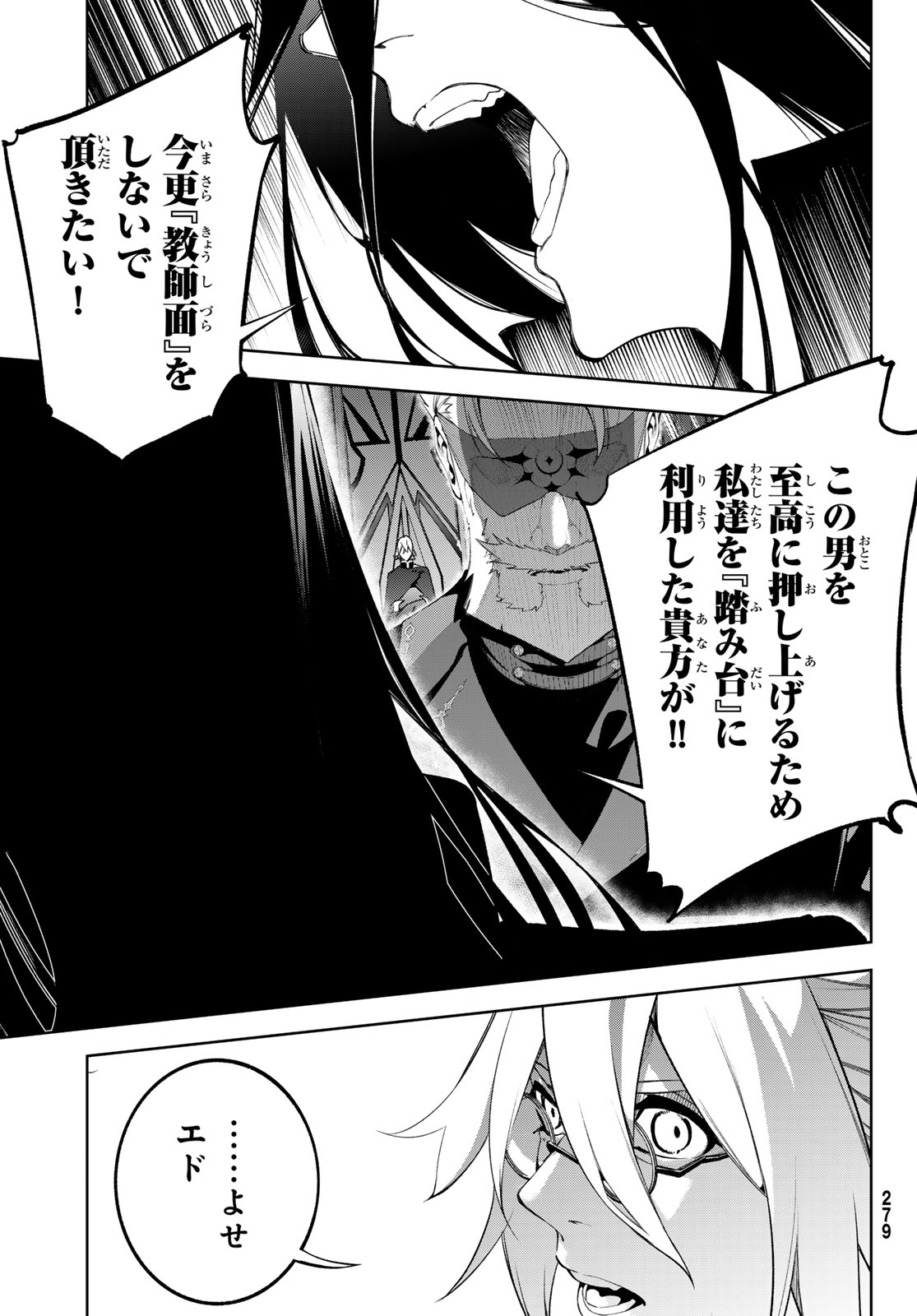 Tsue to Tsurugi no Wistoria - Chapter 63 - Page 7