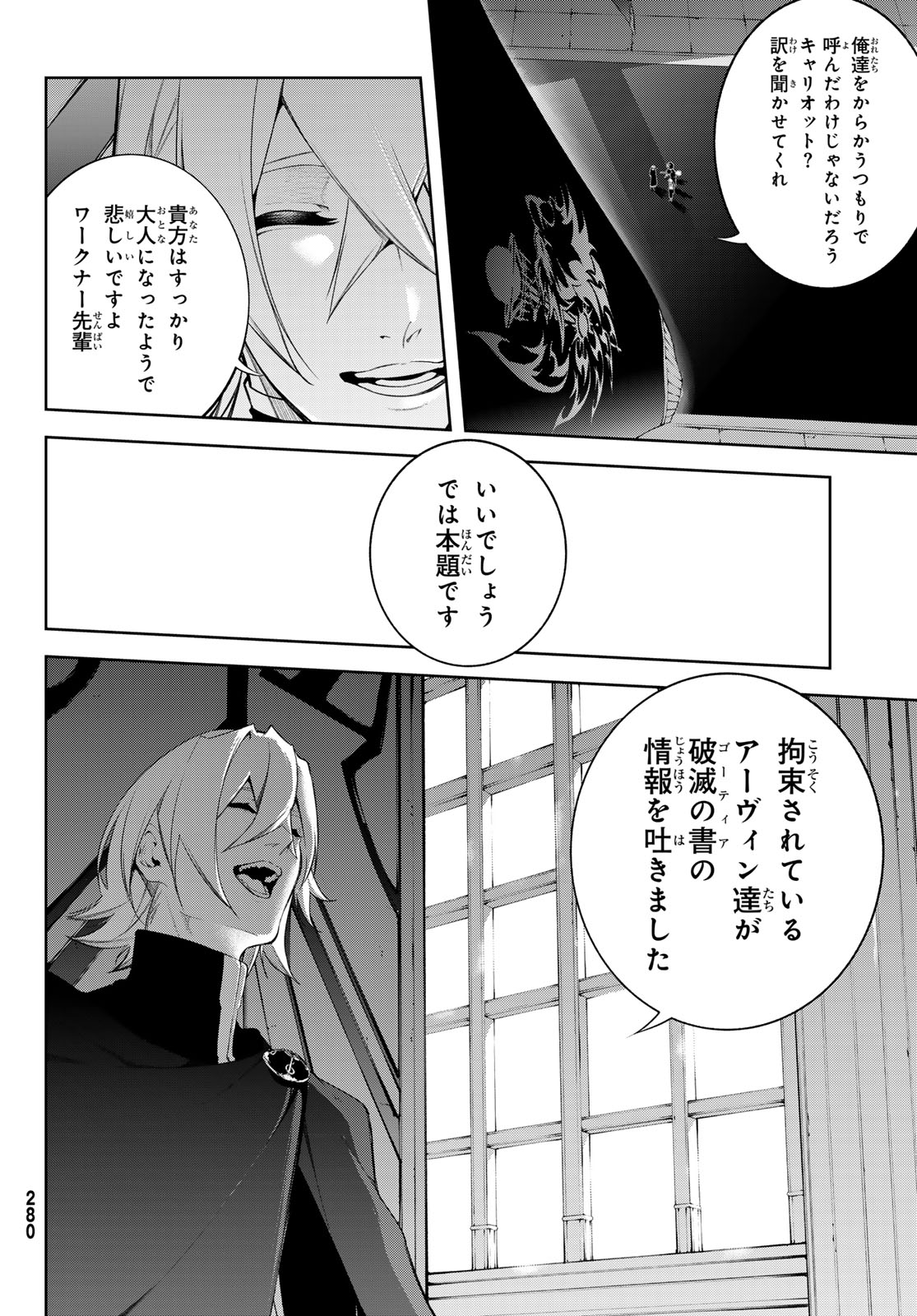 Tsue to Tsurugi no Wistoria - Chapter 63 - Page 8