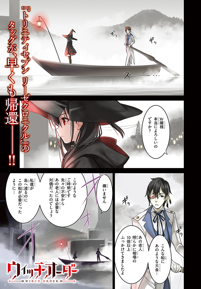 Witch Order - Chapter 1 - Page 1