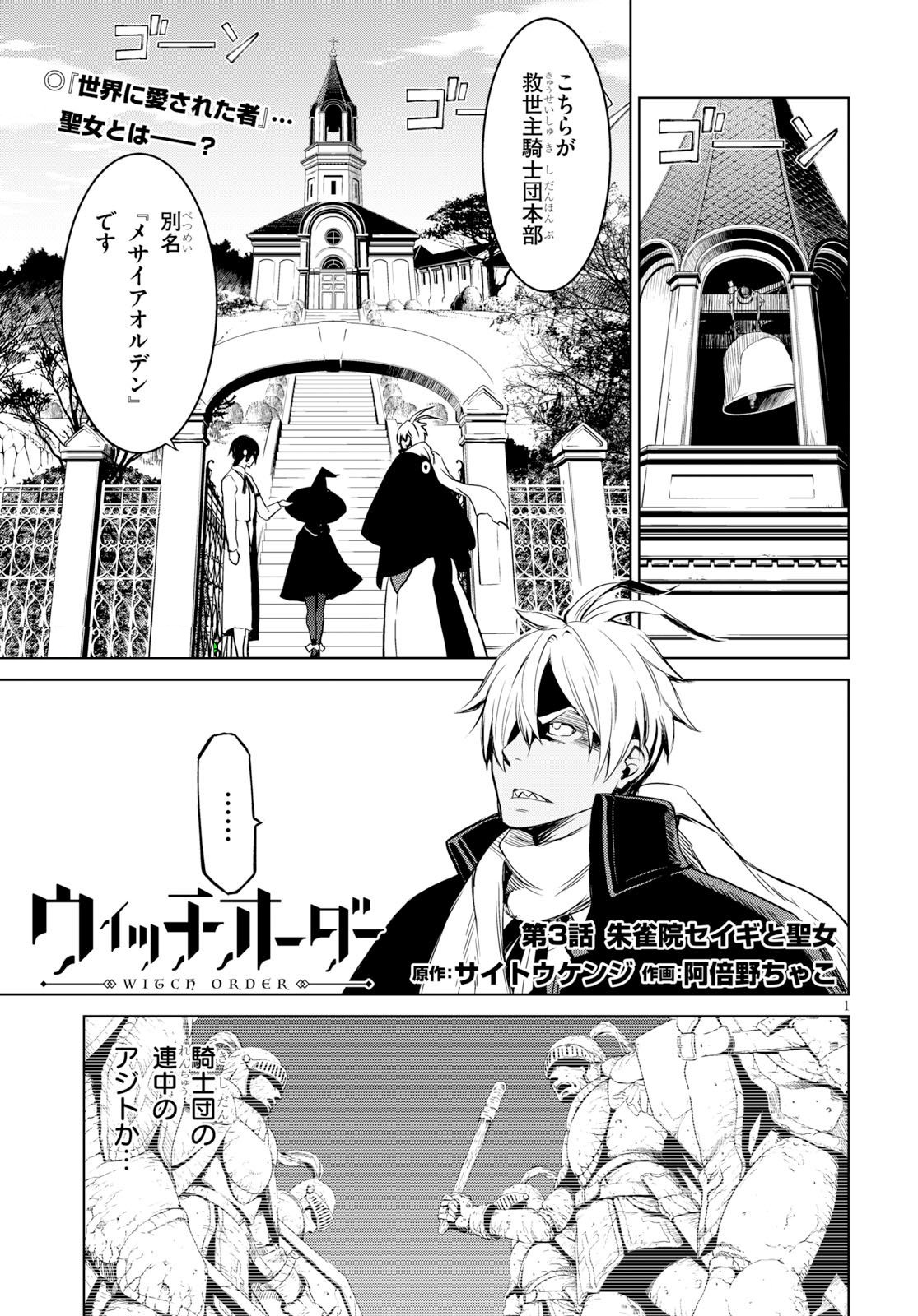 Witch Order - Chapter 3 - Page 1