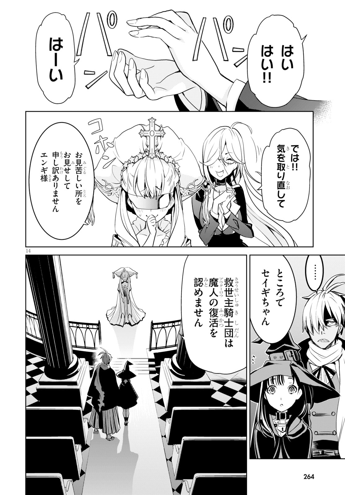 Witch Order - Chapter 3 - Page 14