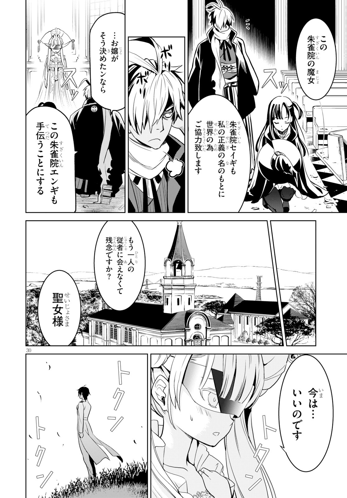 Witch Order - Chapter 3 - Page 28
