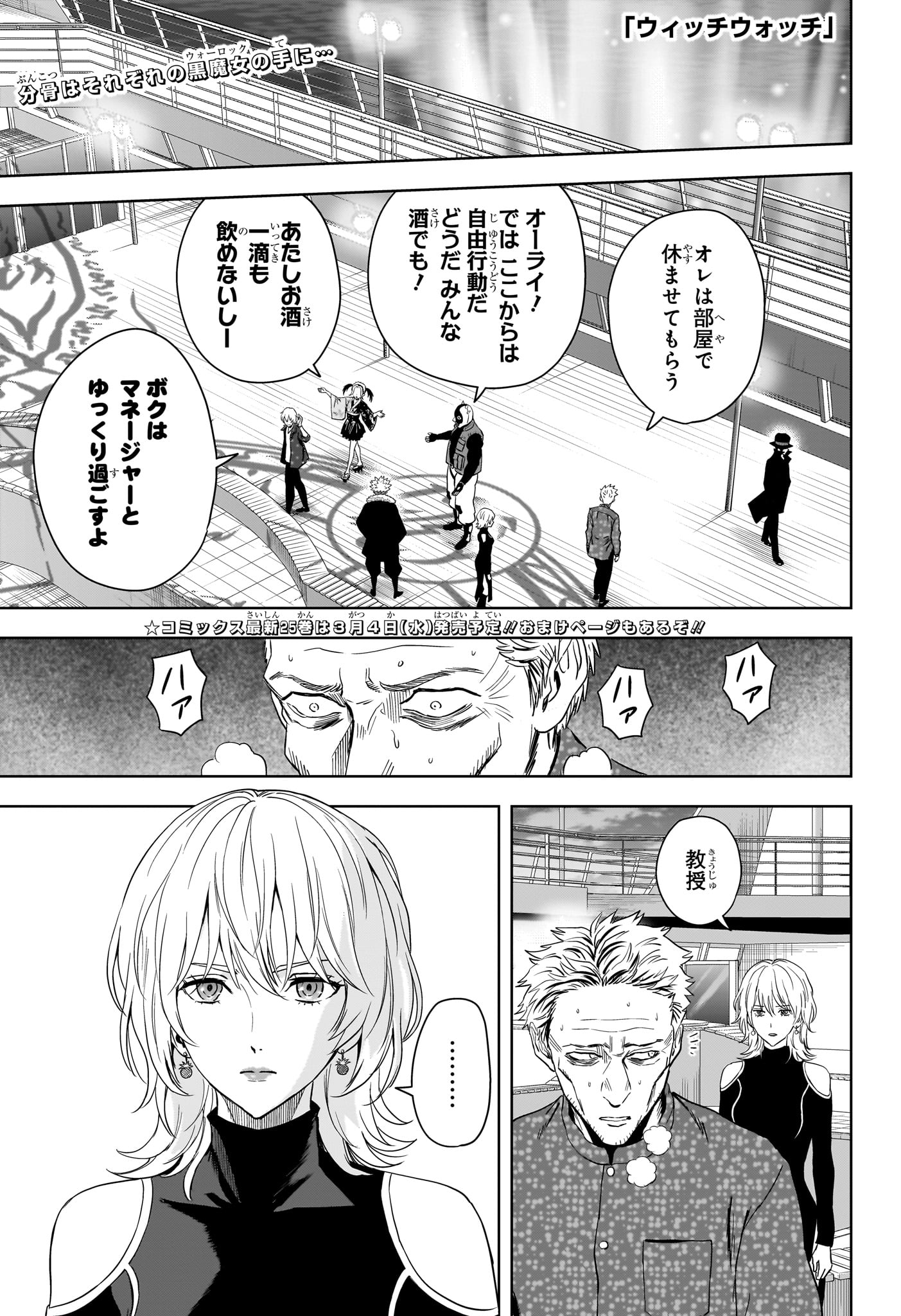 Witch Watch - Chapter 233 - Page 1