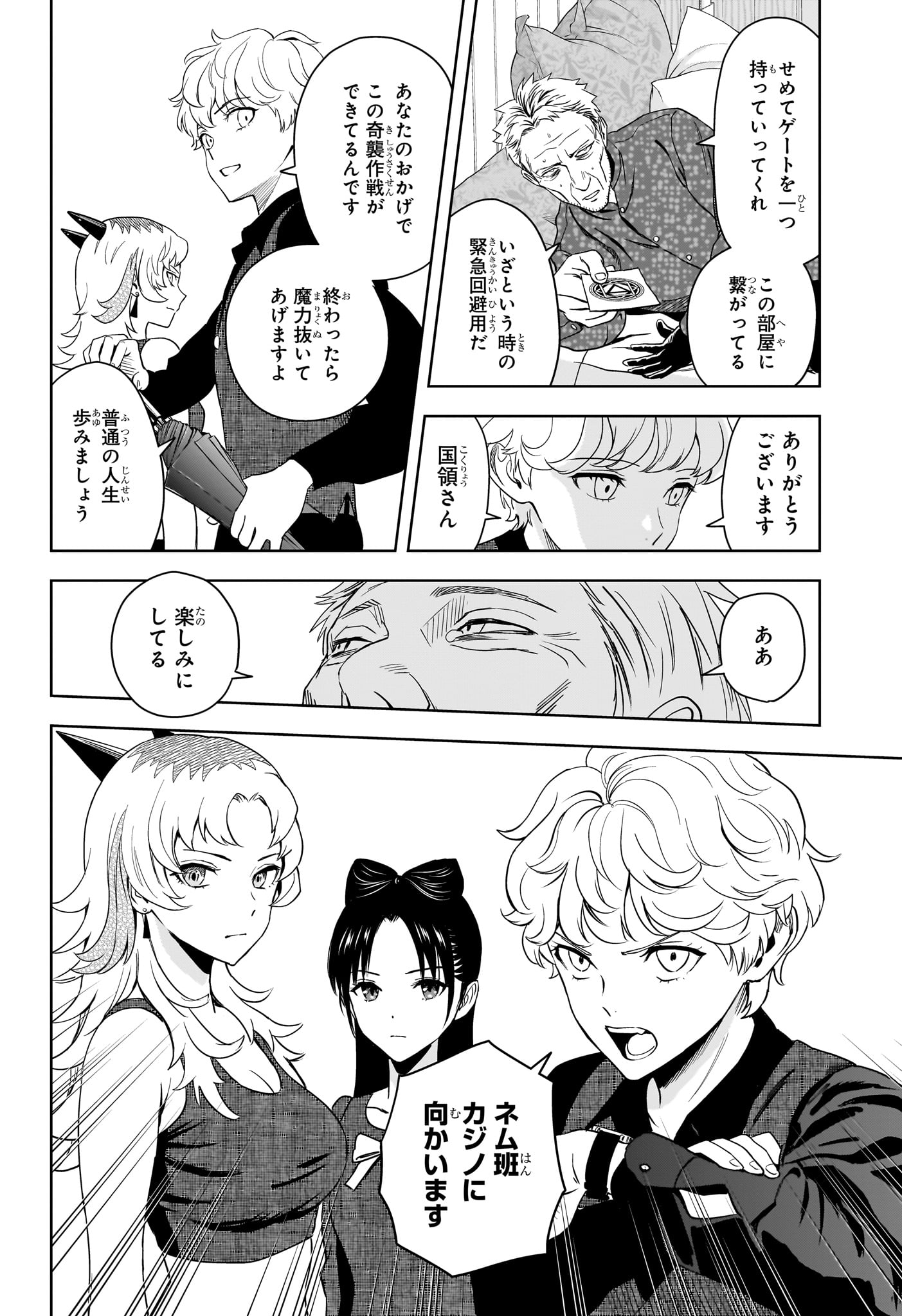 Witch Watch - Chapter 233 - Page 10