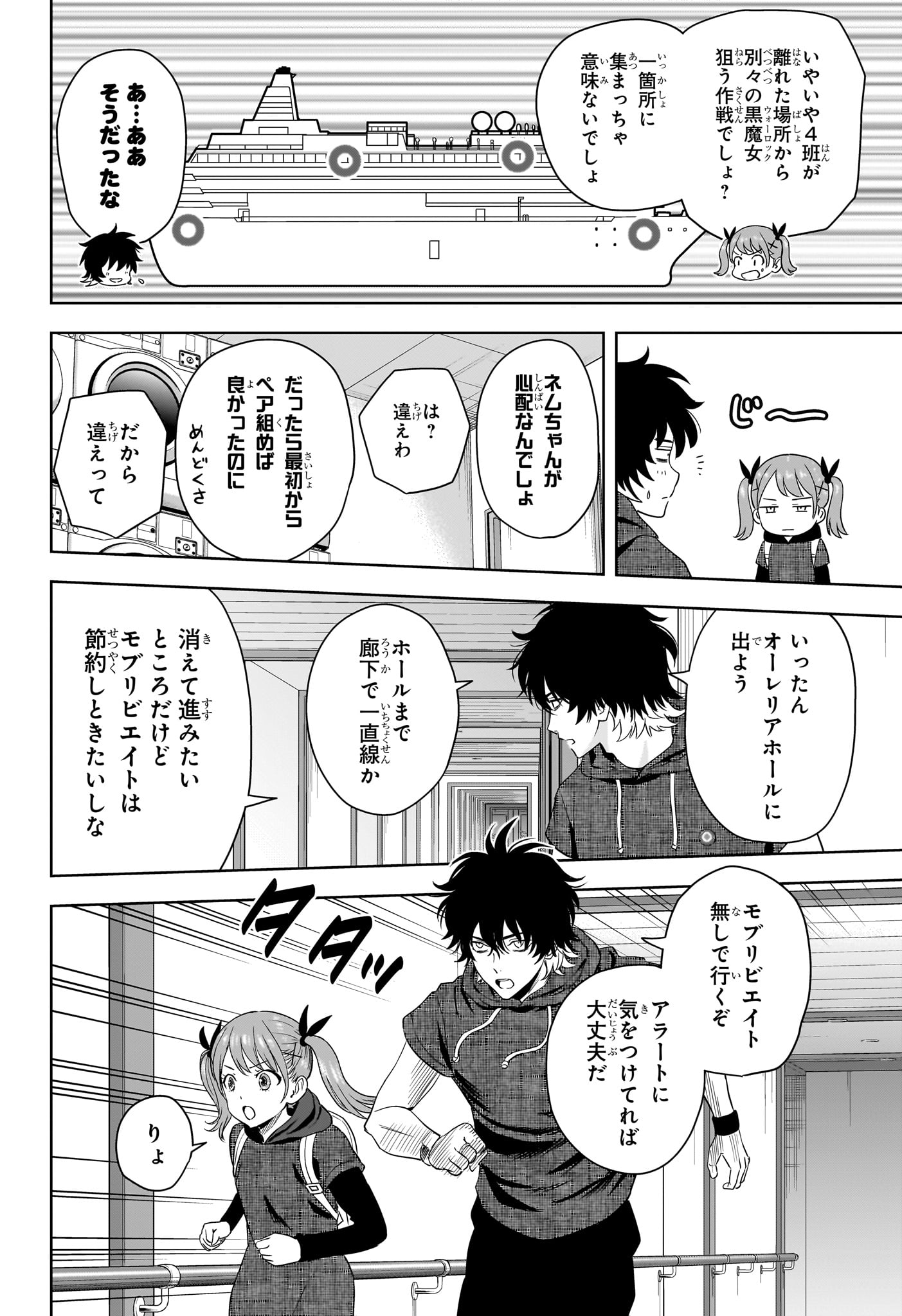 Witch Watch - Chapter 233 - Page 12