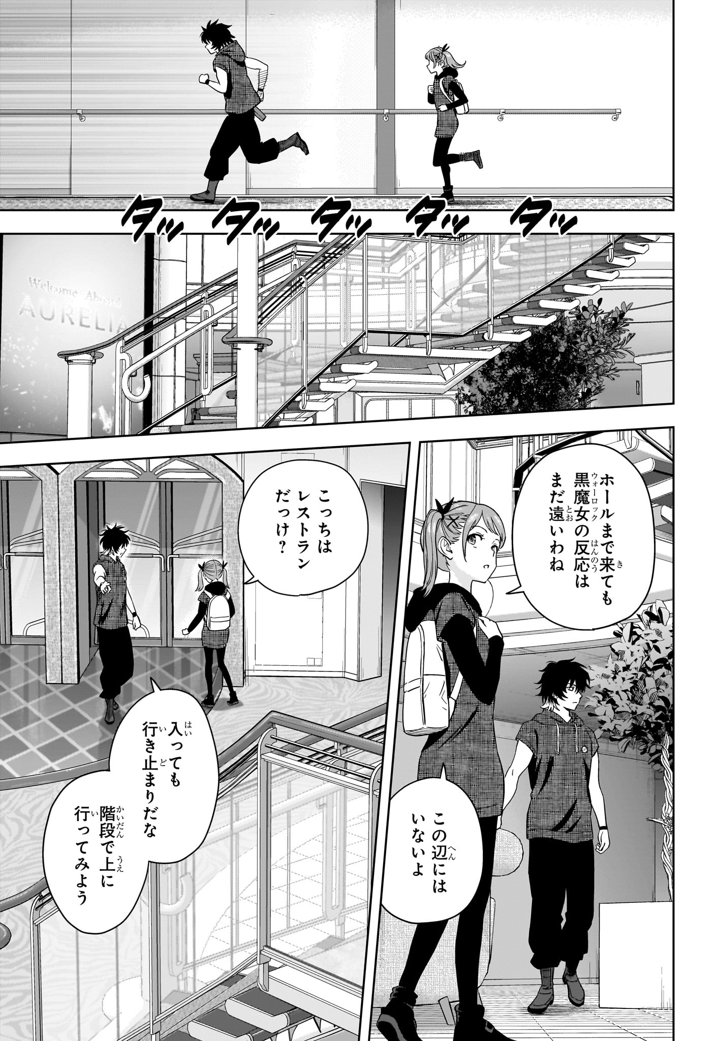 Witch Watch - Chapter 233 - Page 13