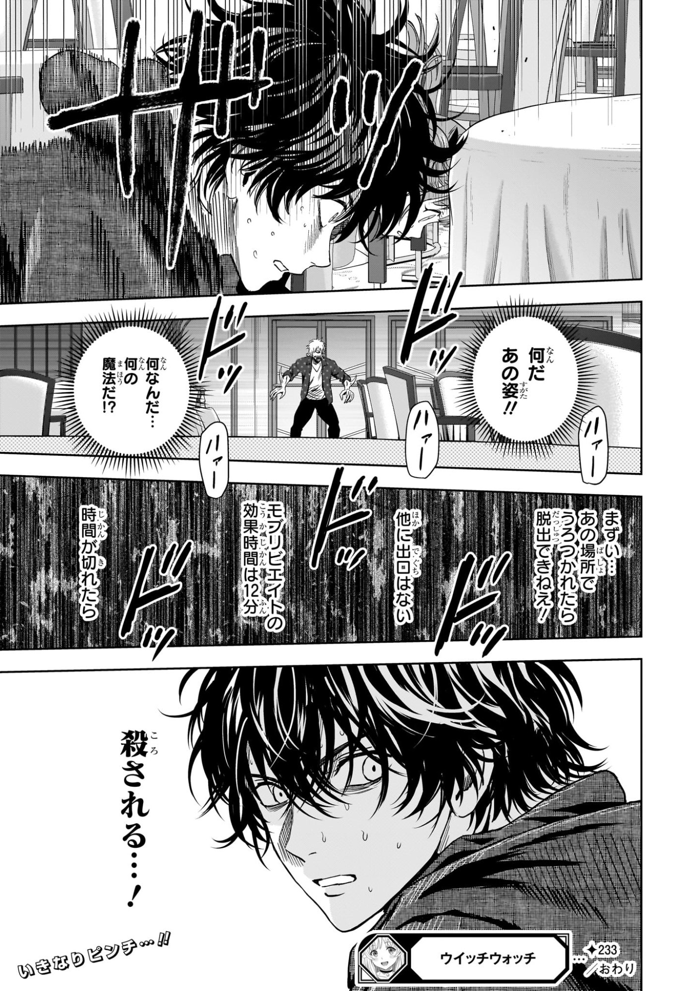 Witch Watch - Chapter 233 - Page 19