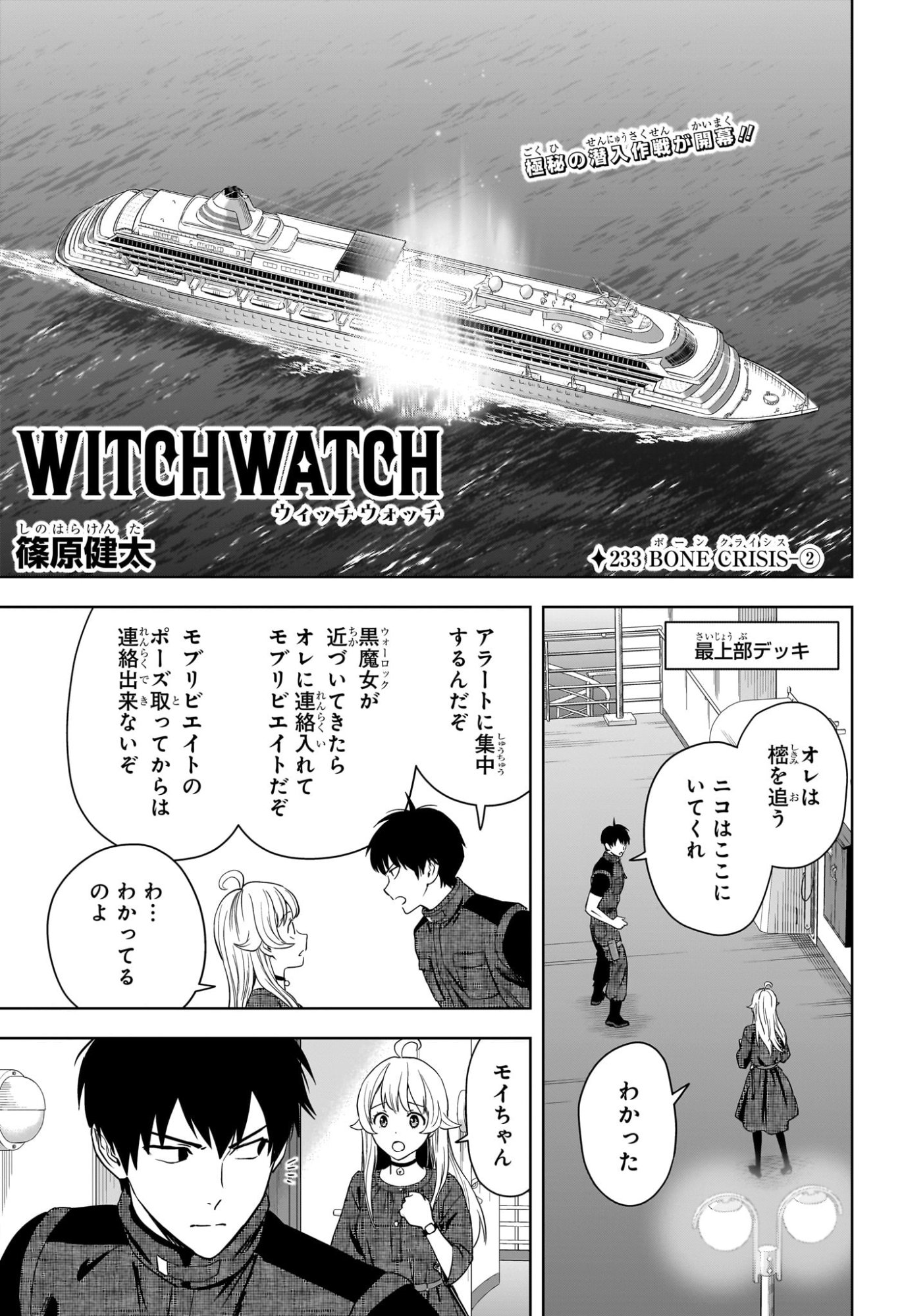 Witch Watch - Chapter 233 - Page 3