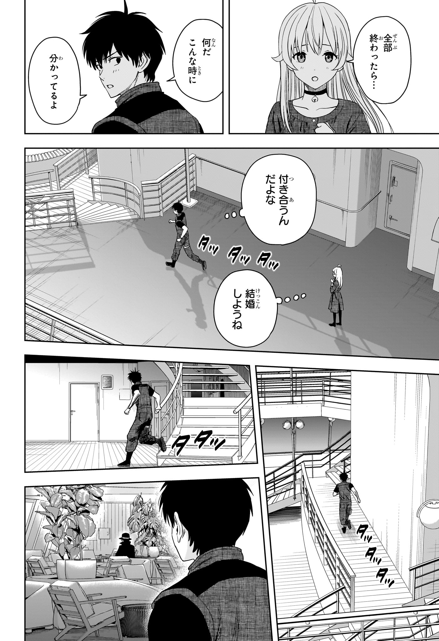 Witch Watch - Chapter 233 - Page 4