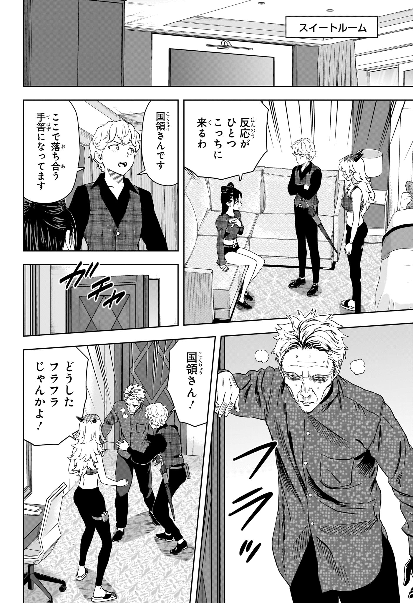 Witch Watch - Chapter 233 - Page 6