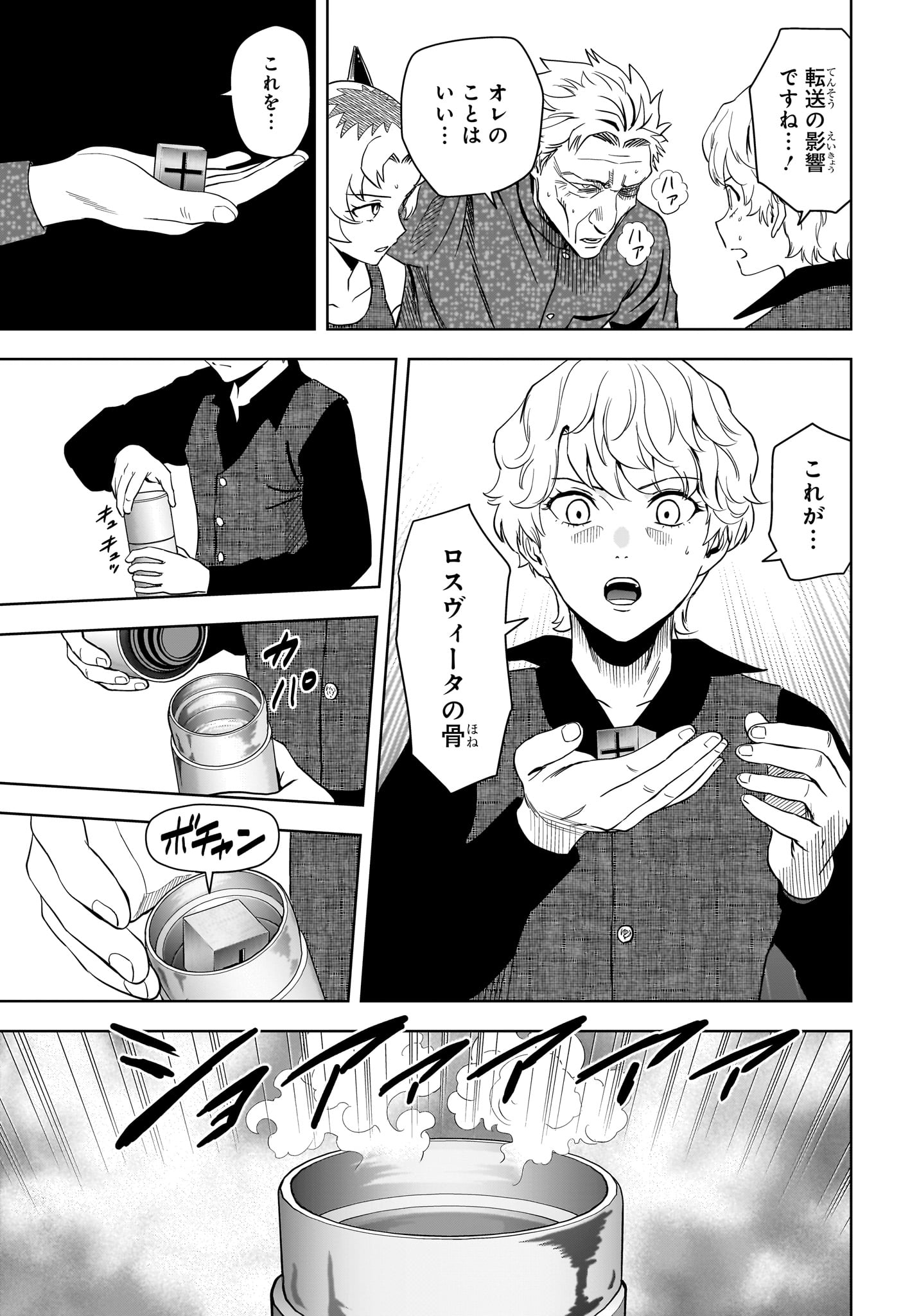 Witch Watch - Chapter 233 - Page 7