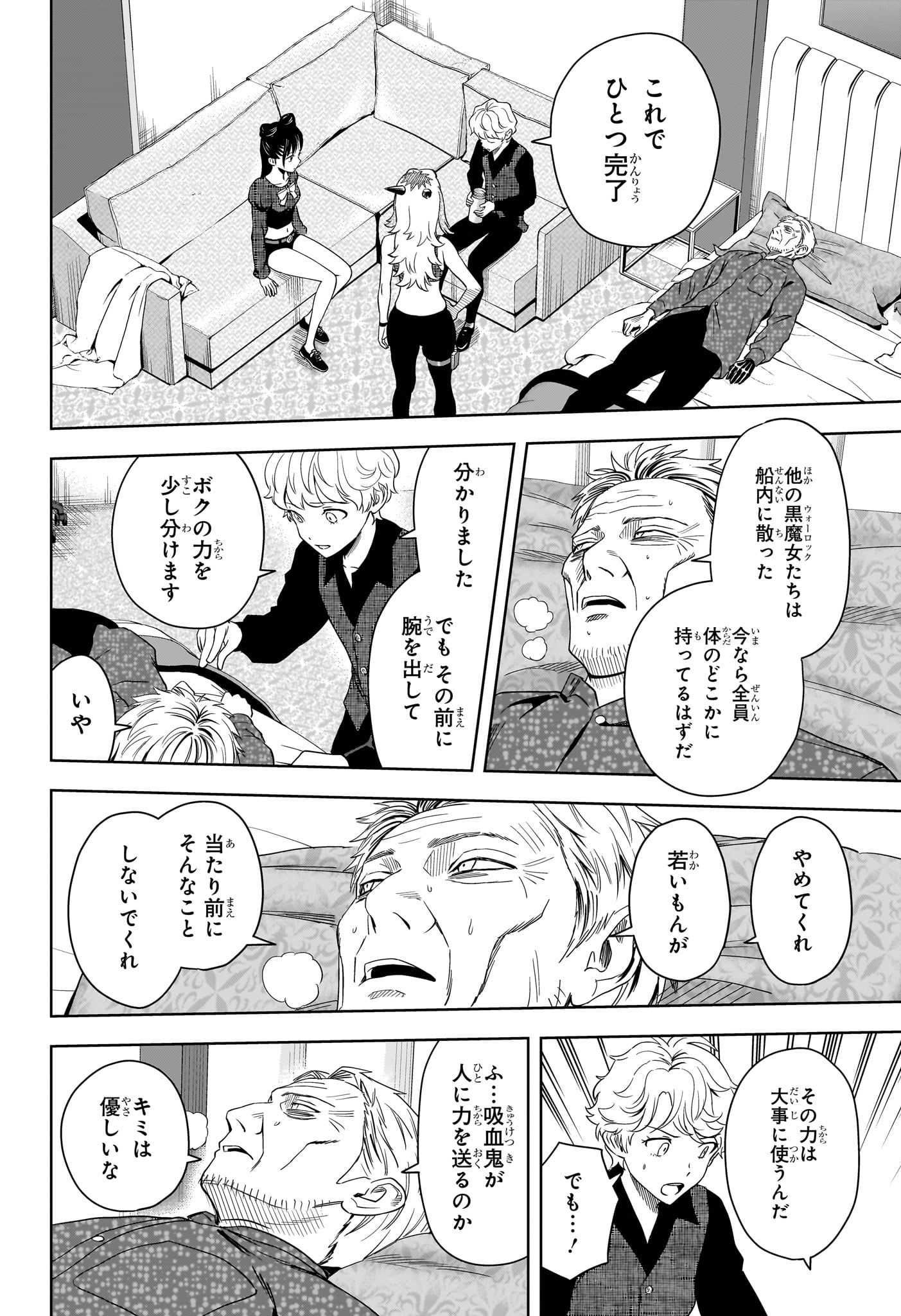 Witch Watch - Chapter 233 - Page 8