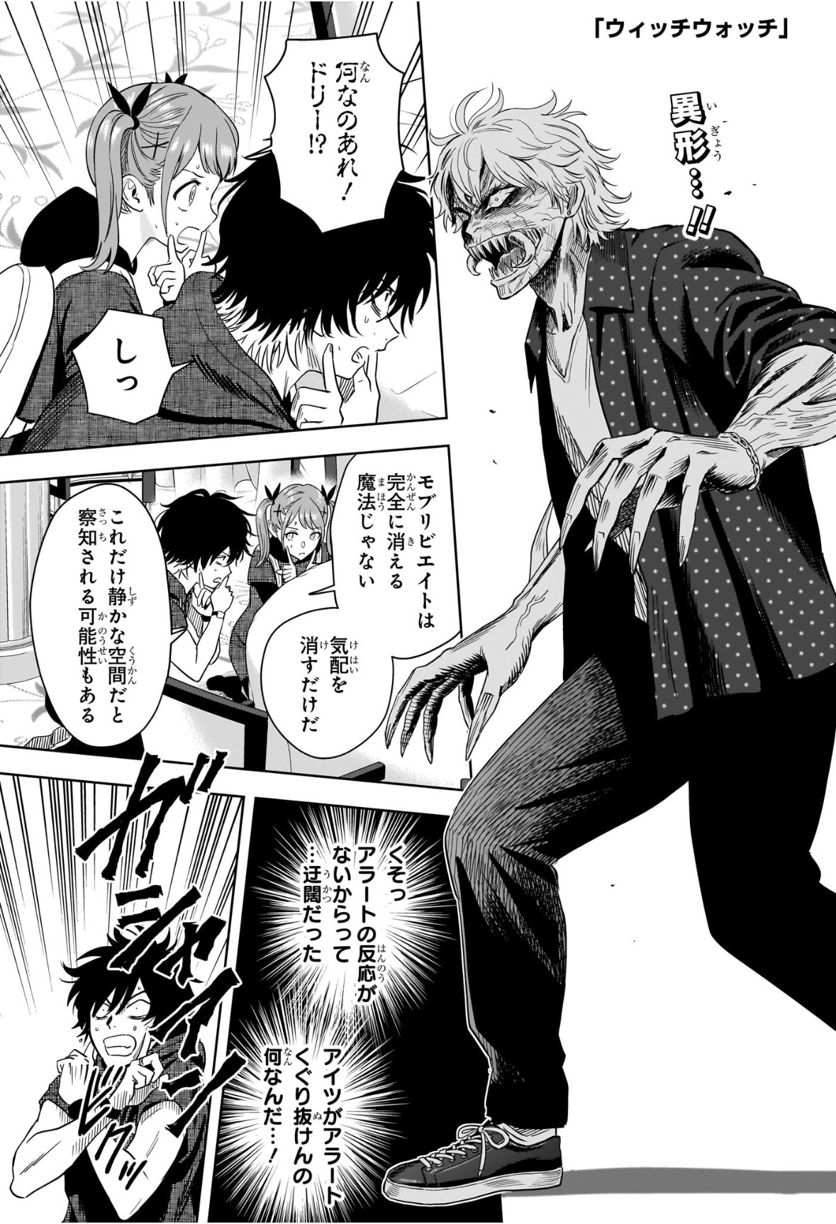 Witch Watch - Chapter 234 - Page 1