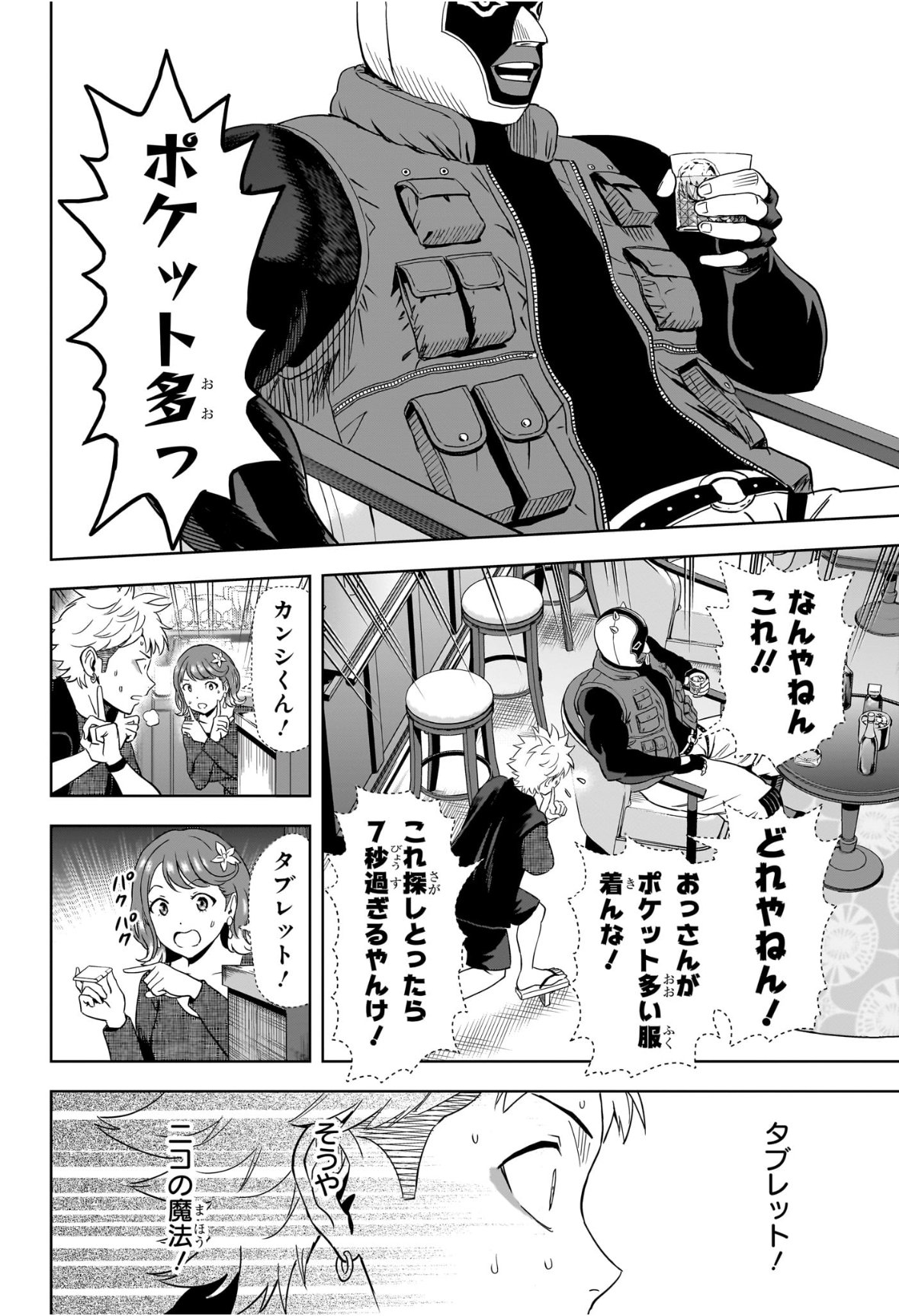 Witch Watch - Chapter 234 - Page 14