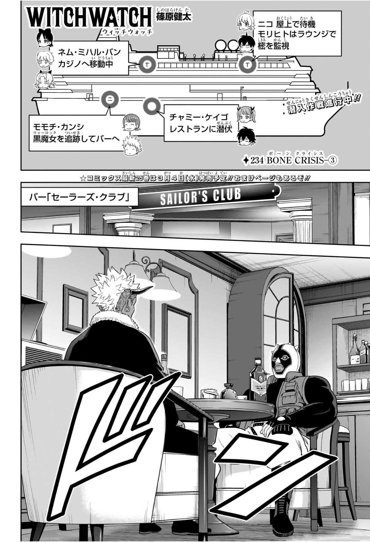 Witch Watch - Chapter 234 - Page 4