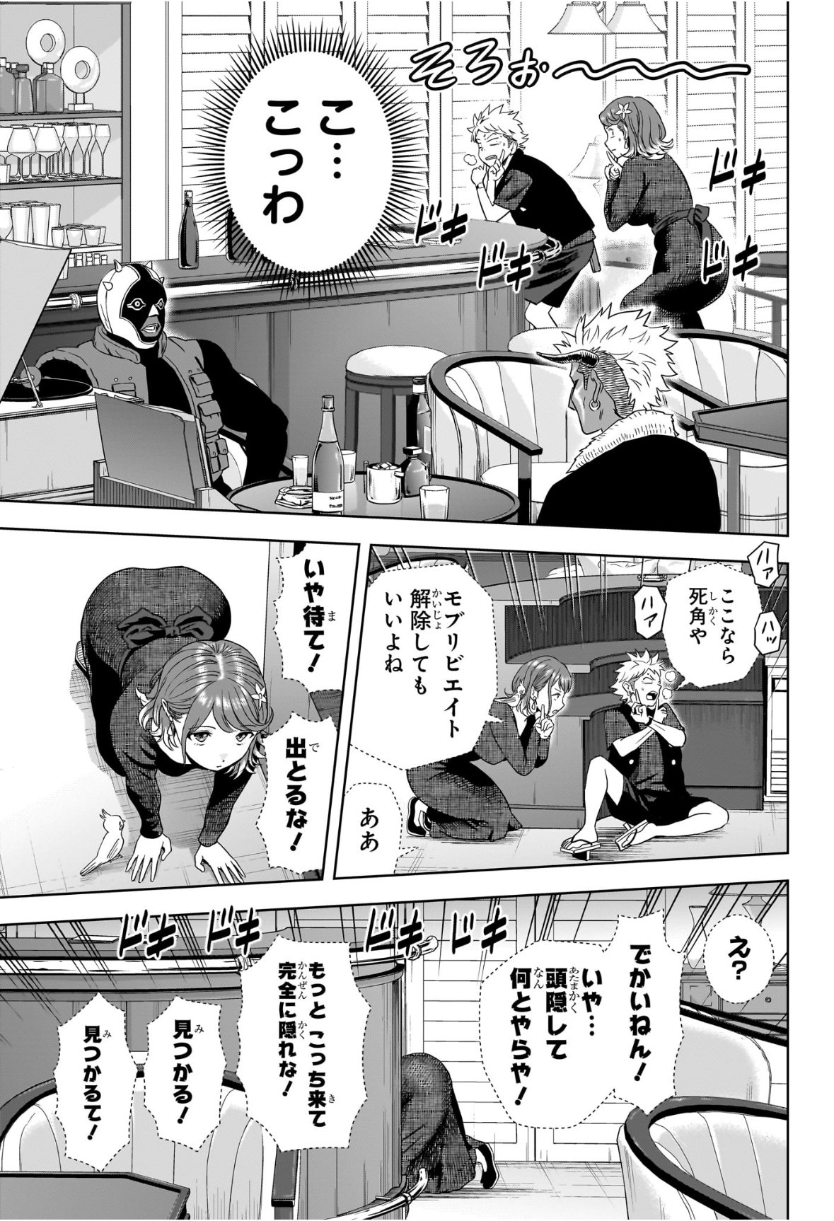 Witch Watch - Chapter 234 - Page 7