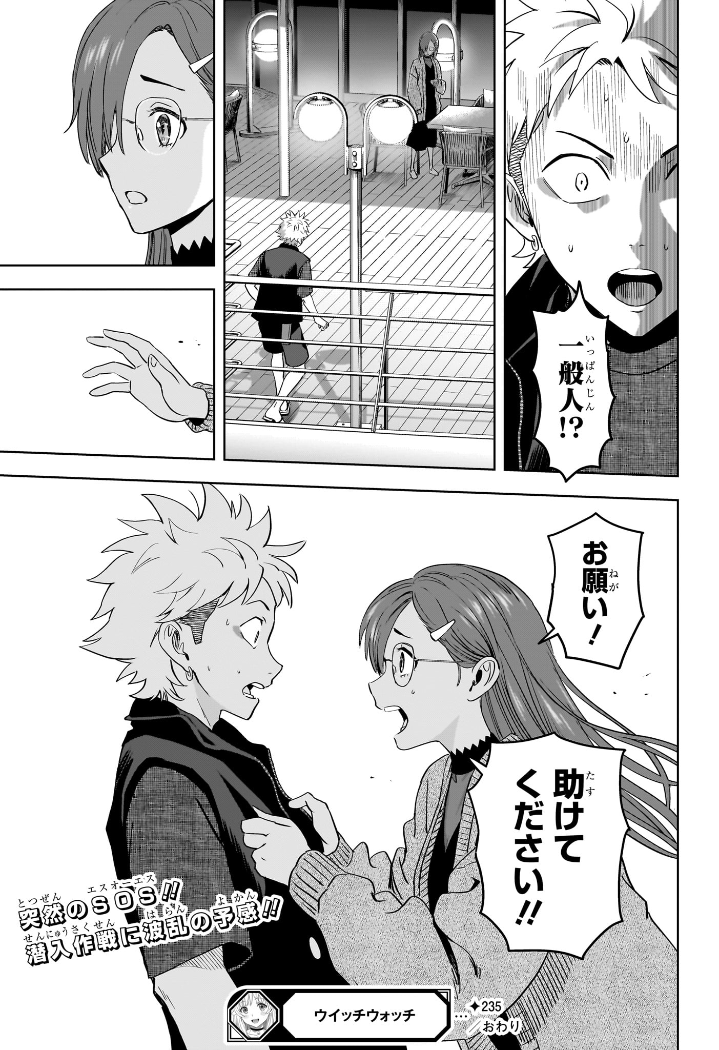 Witch Watch - Chapter 235 - Page 19