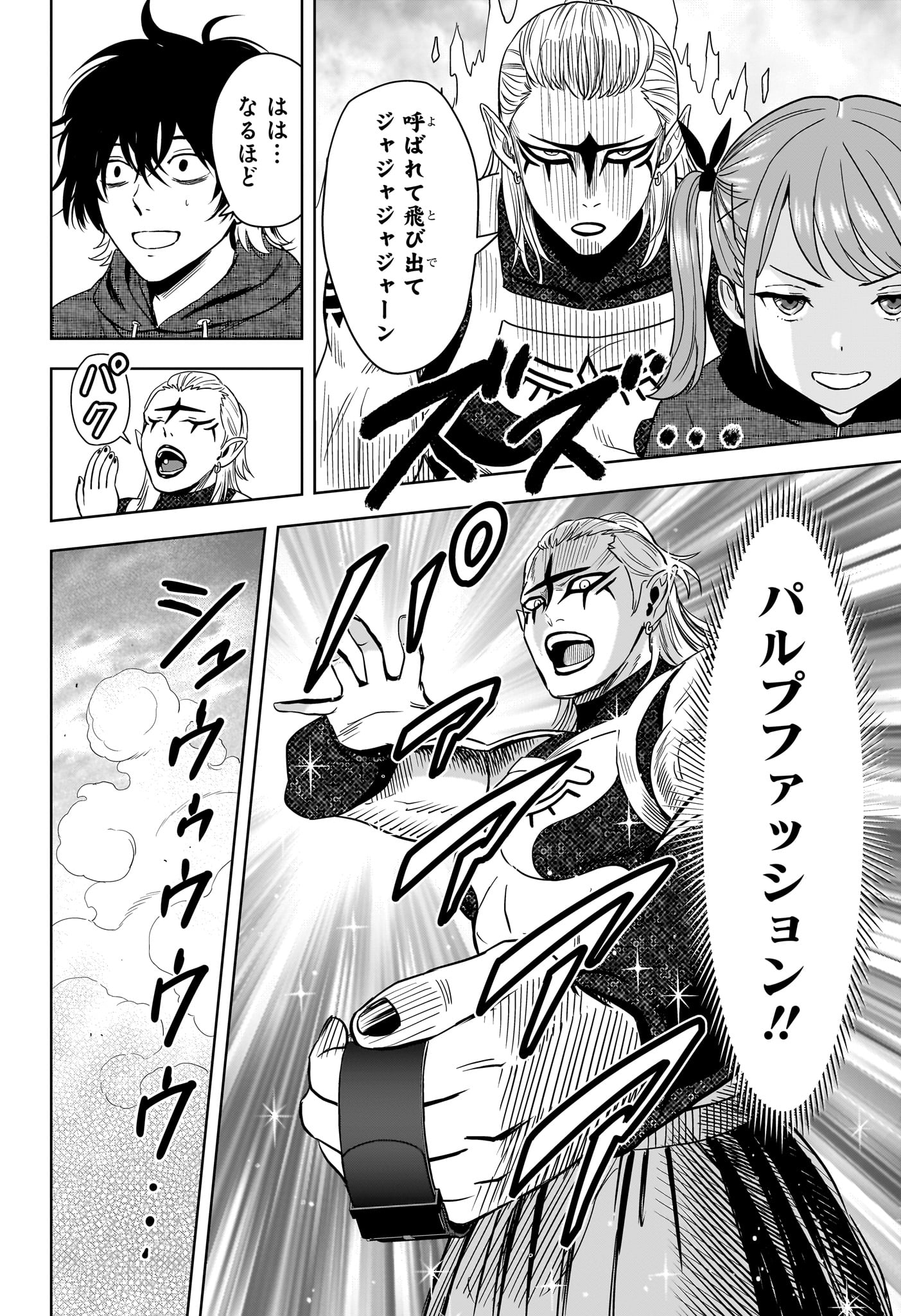 Witch Watch - Chapter 235 - Page 2