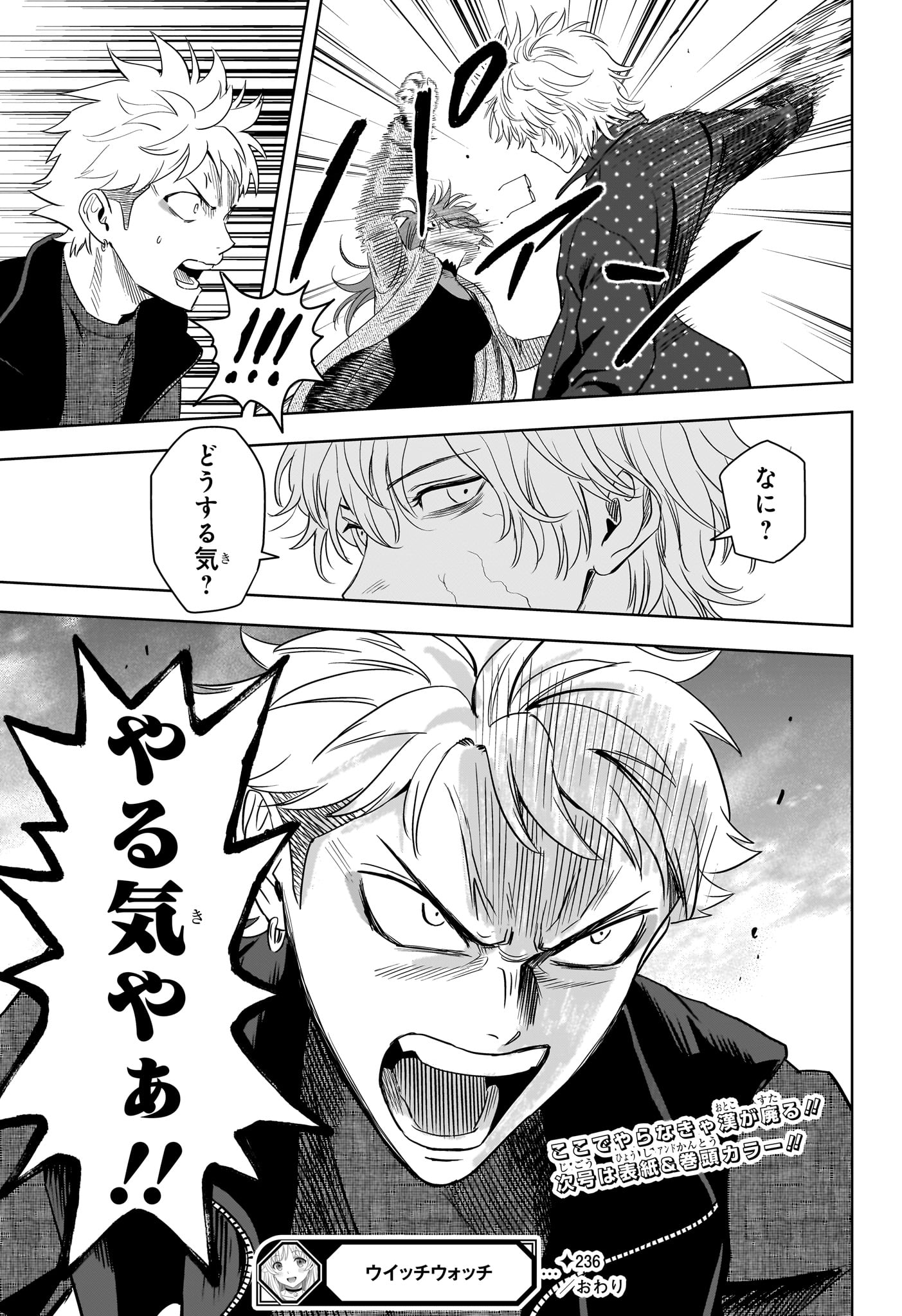 ウィッチウォッチ Chap 236 - Next Chap 237