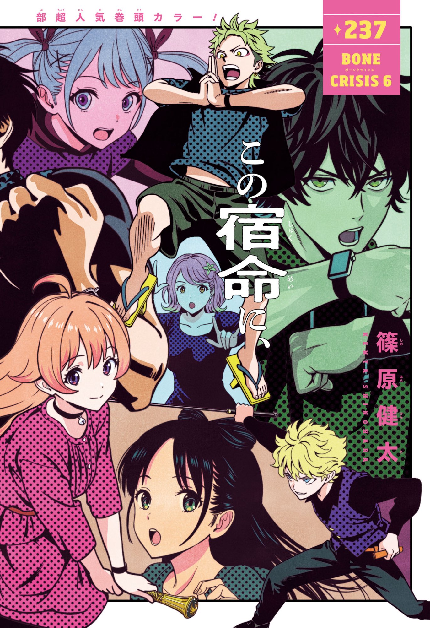 Witch Watch - Chapter 237 - Page 1