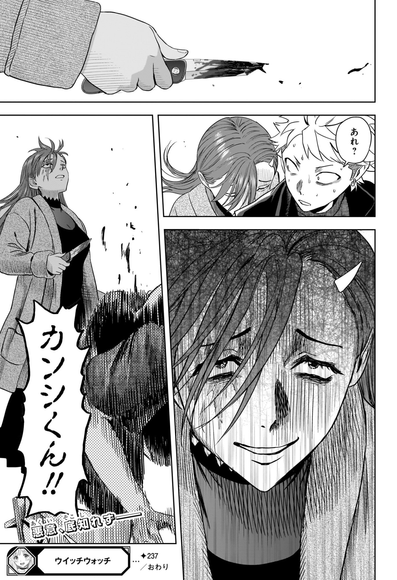 Witch Watch - Chapter 237 - Page 21