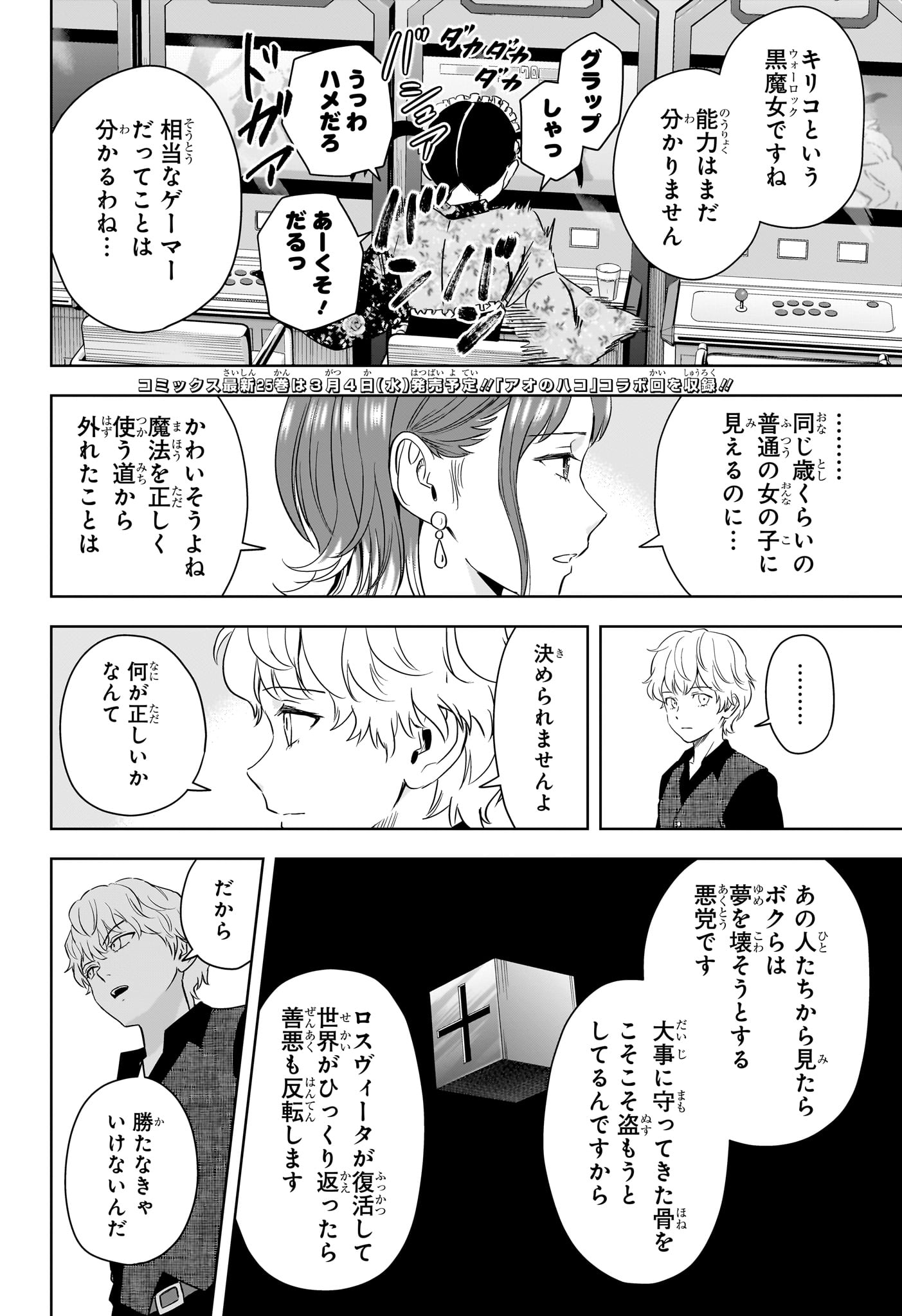 Witch Watch - Chapter 237 - Page 4