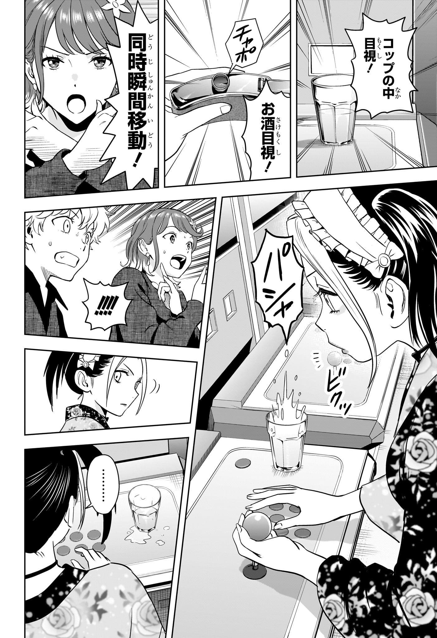 Witch Watch - Chapter 237 - Page 6